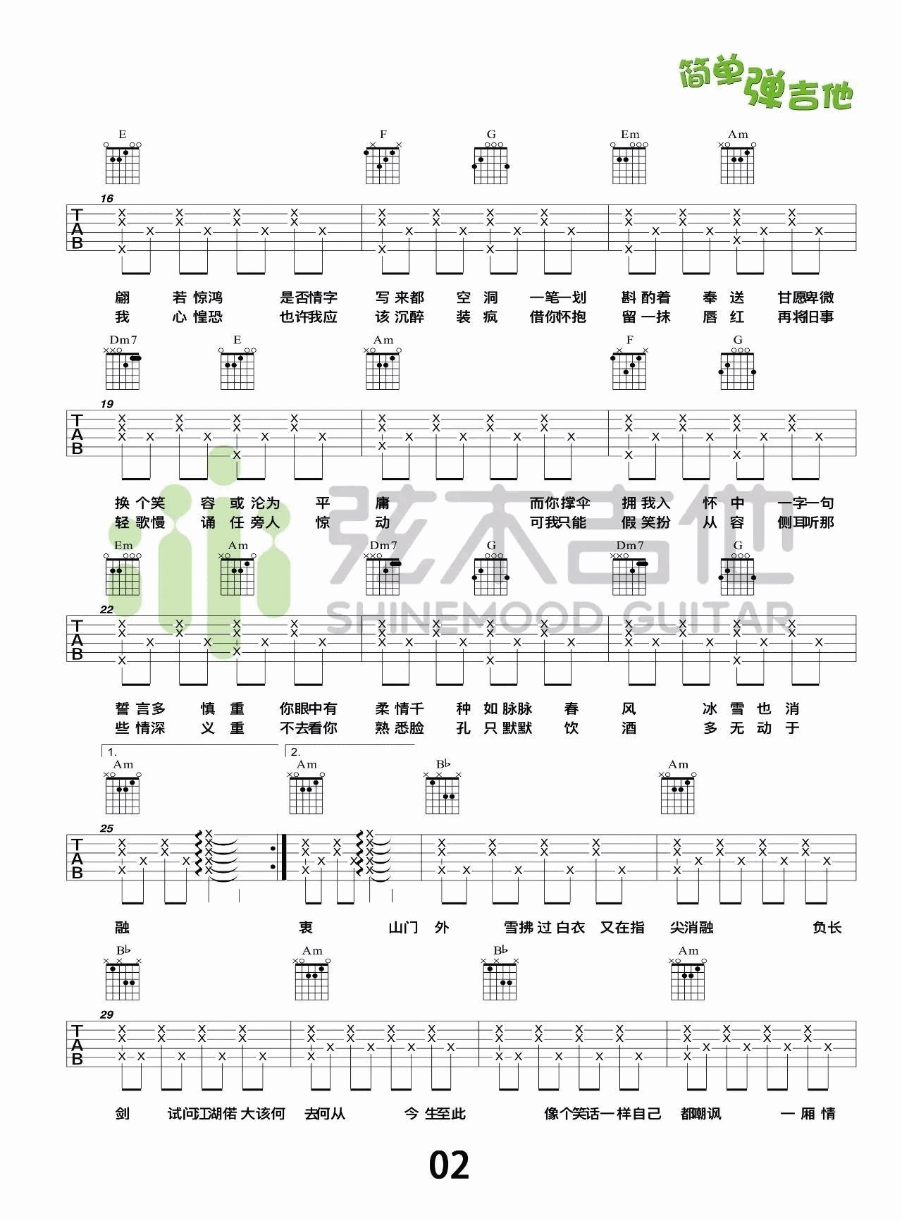 我的一个道姑朋友吉他谱_C调附教程_弦木吉他编配_以冬