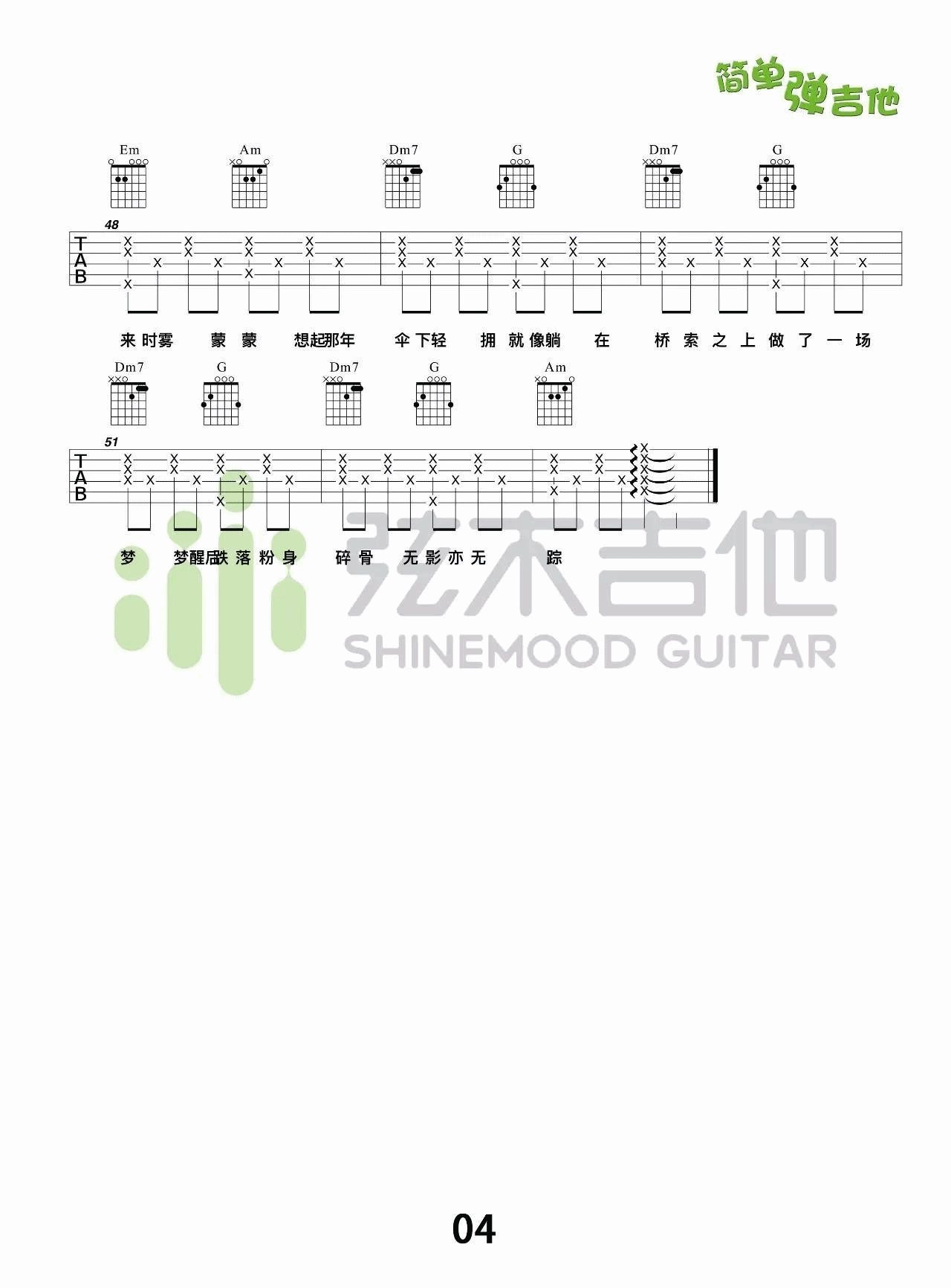 我的一个道姑朋友吉他谱_C调附教程_弦木吉他编配_以冬