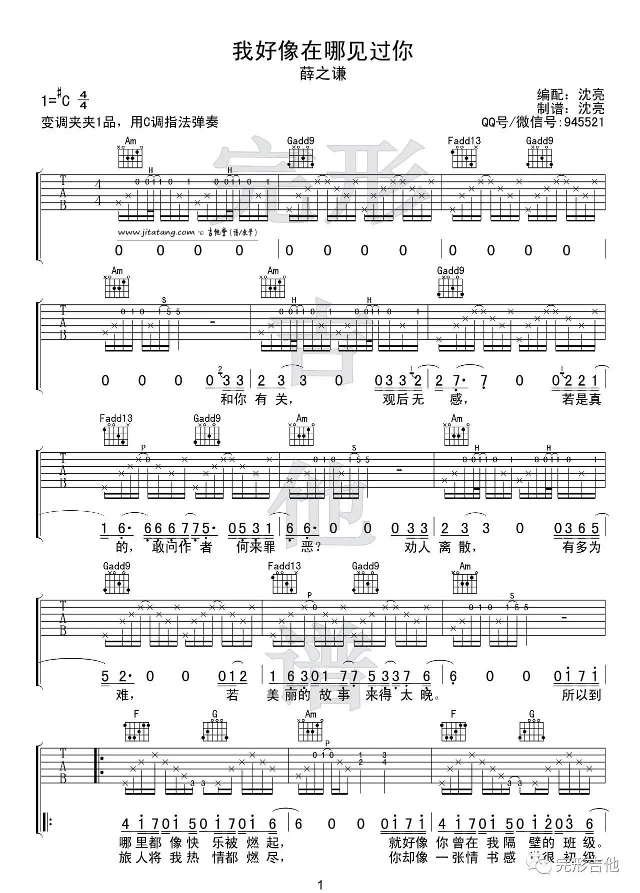 我好像在哪见过你吉他谱_C调六线谱_完形吉他编配_薛之谦