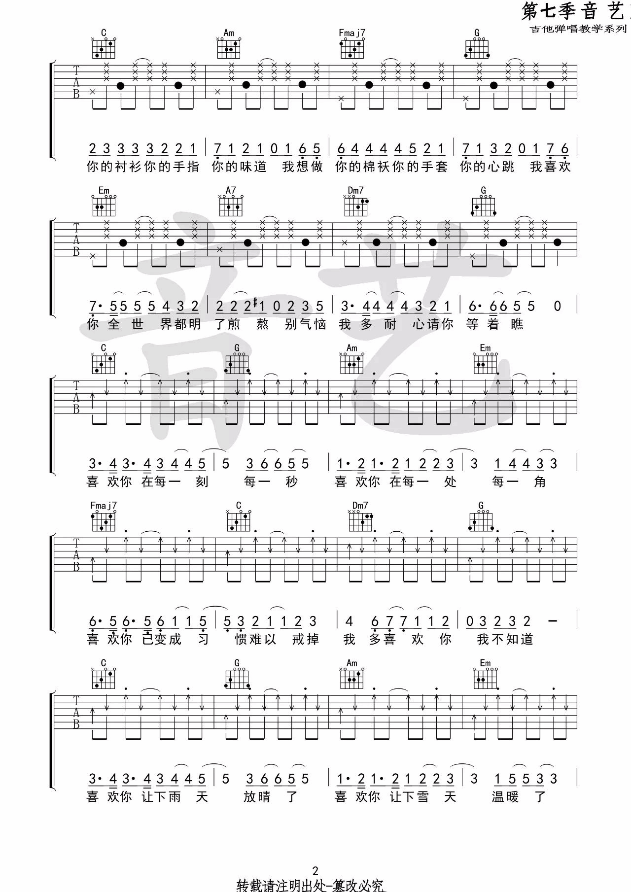 我多喜欢你你会知道吉他谱_C调_音艺吉他编配_王俊琪