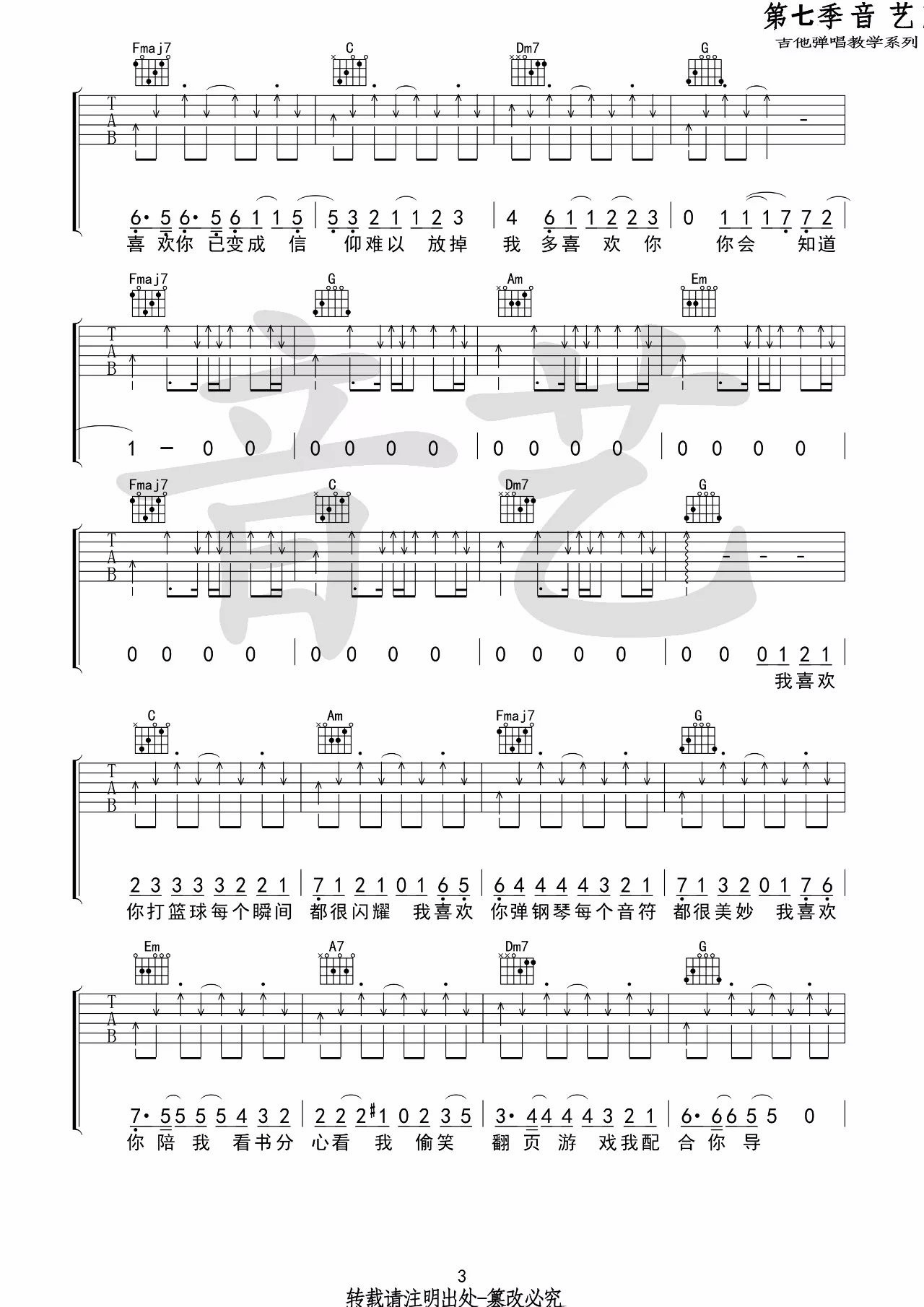 我多喜欢你你会知道吉他谱_C调_音艺吉他编配_王俊琪