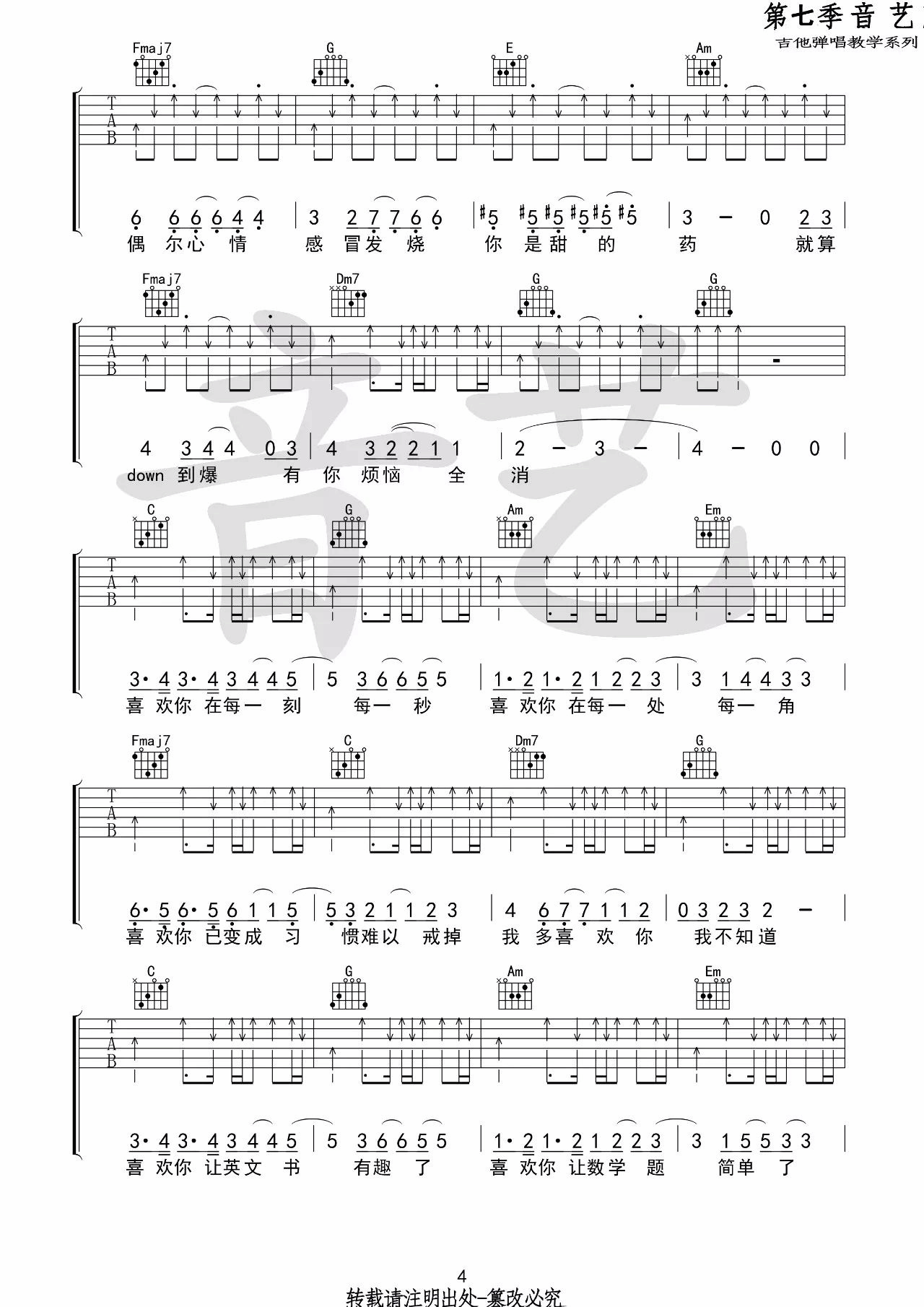 我多喜欢你你会知道吉他谱_C调_音艺吉他编配_王俊琪