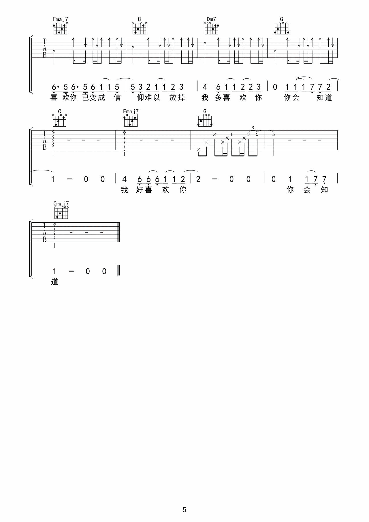 我多喜欢你你会知道吉他谱_C调_音艺吉他编配_王俊琪