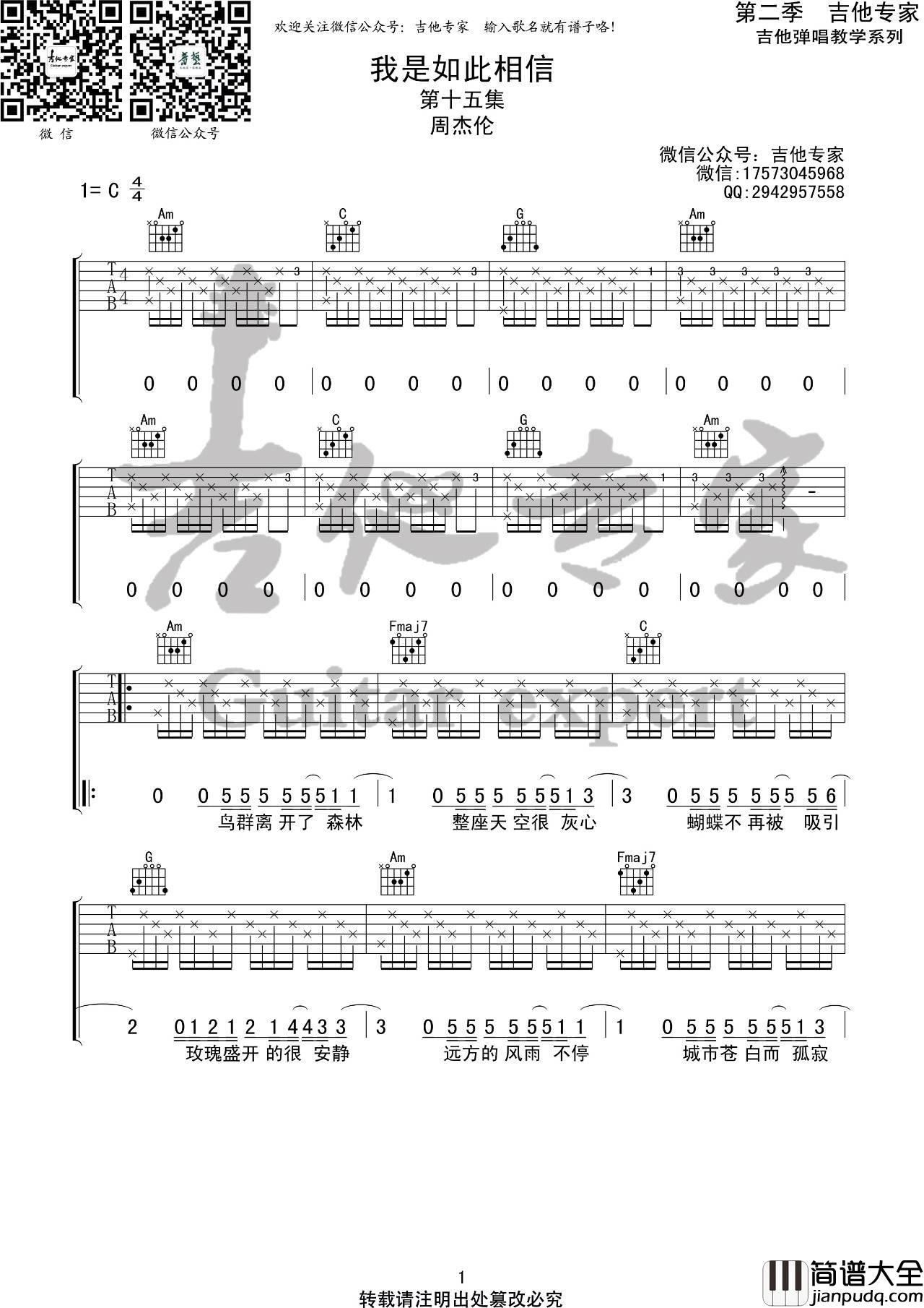 我是如此相信吉他谱_C调精选版_吉他专家编配_周杰伦