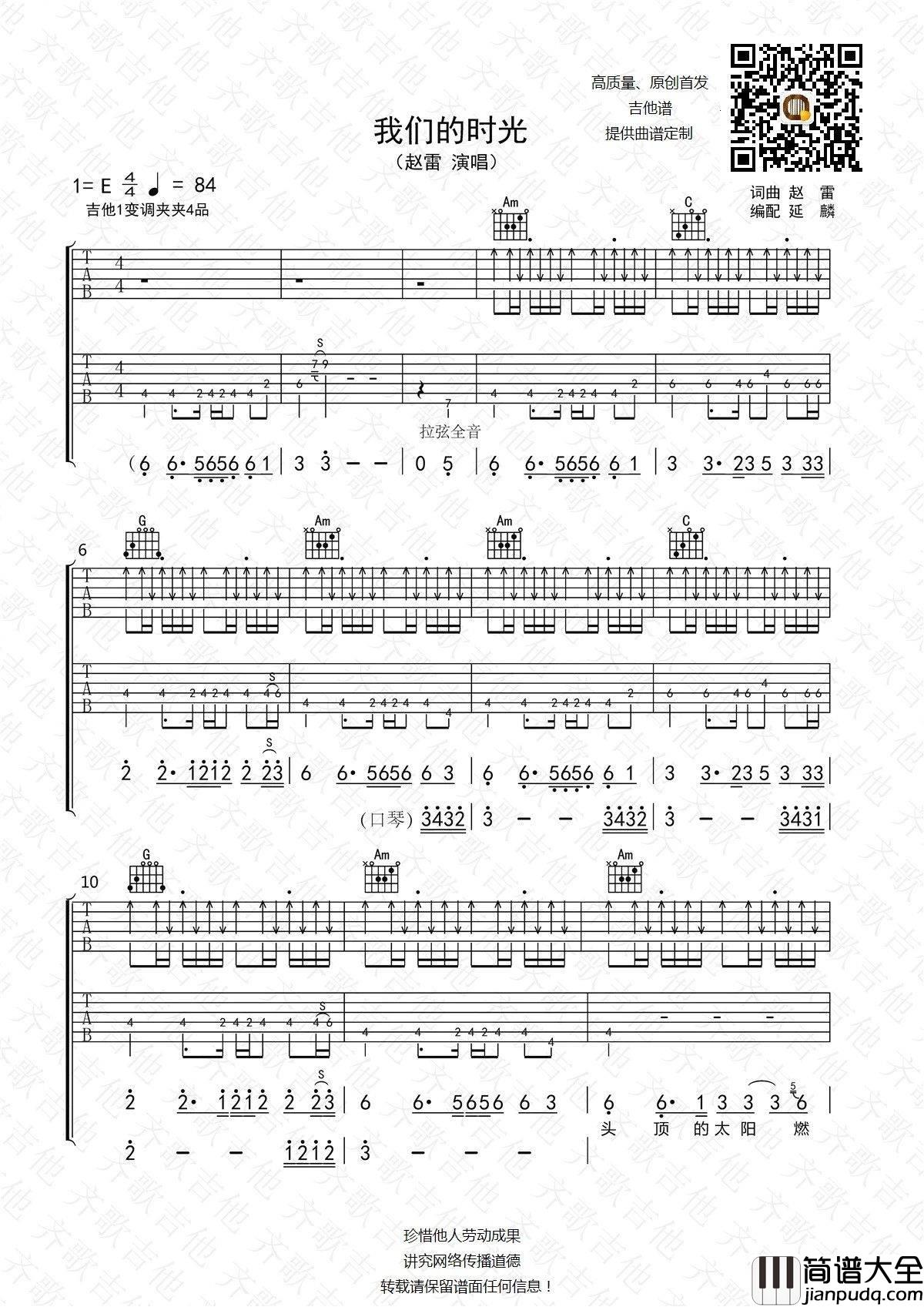 我们的时光吉他谱_E调扫弦版_齐歌吉他编配_赵雷