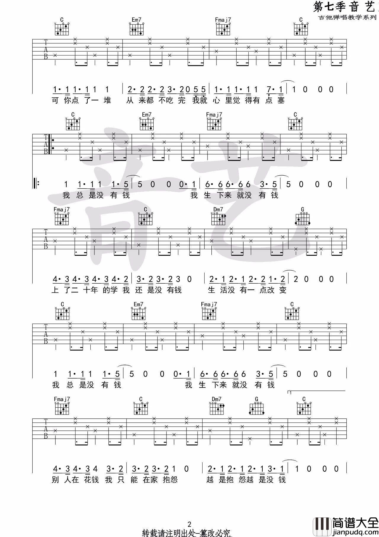 我总是没钱吉他谱_C调六线谱_音艺吉他编配_花粥