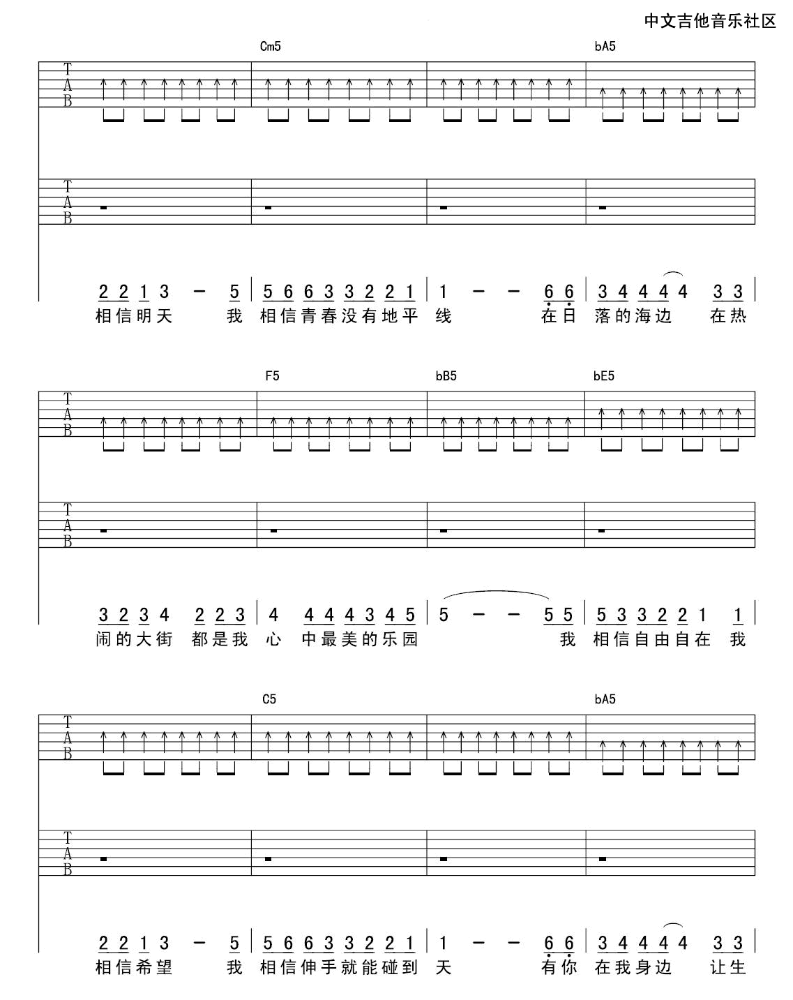 我相信吉他谱_E调扫弦版_中文吉他音乐社区编配_杨培安