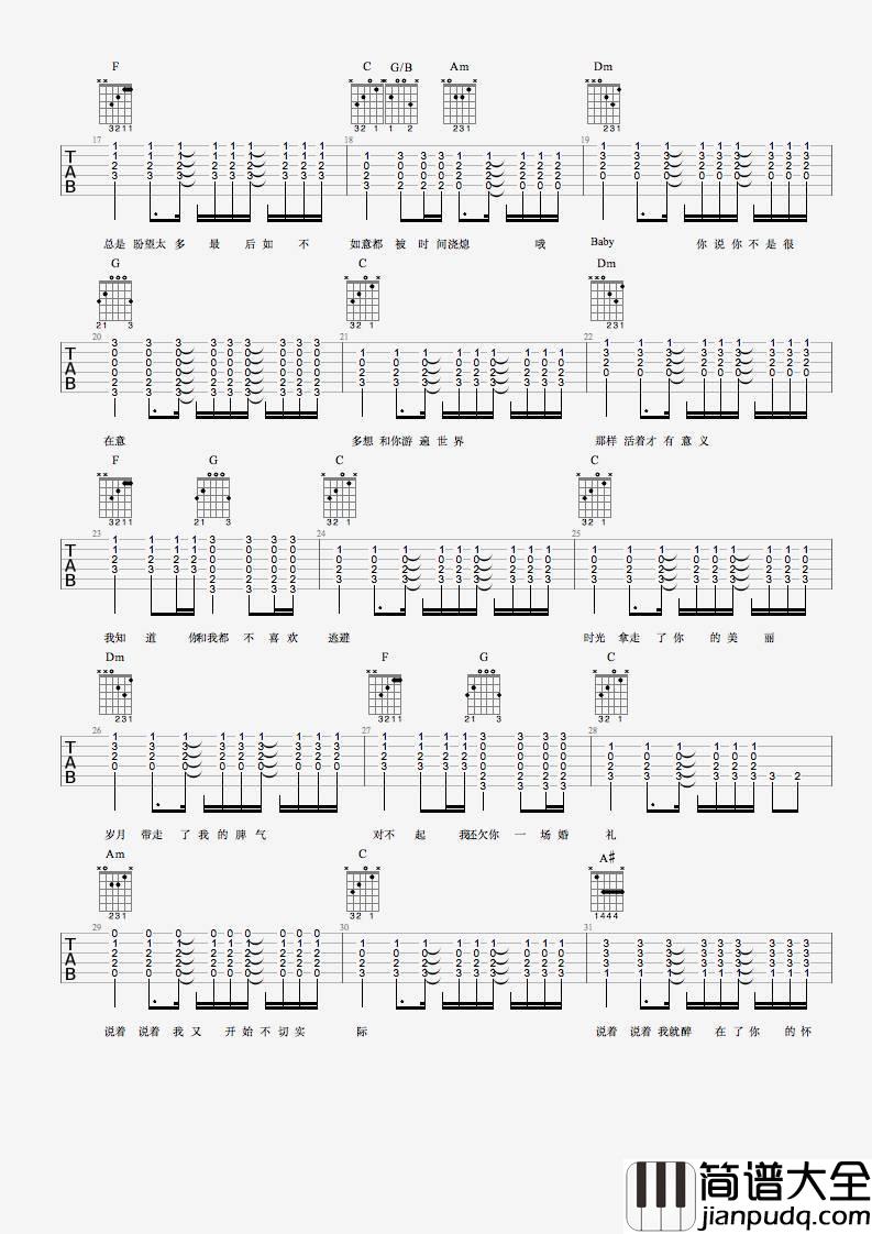 无法长大吉他谱_C调精选版_最新吉他谱编配_赵雷