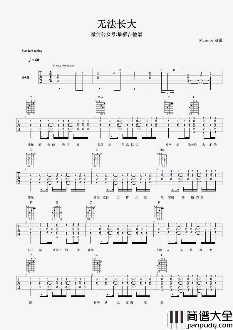无法长大吉他谱_C调精选版_最新吉他谱编配_赵雷