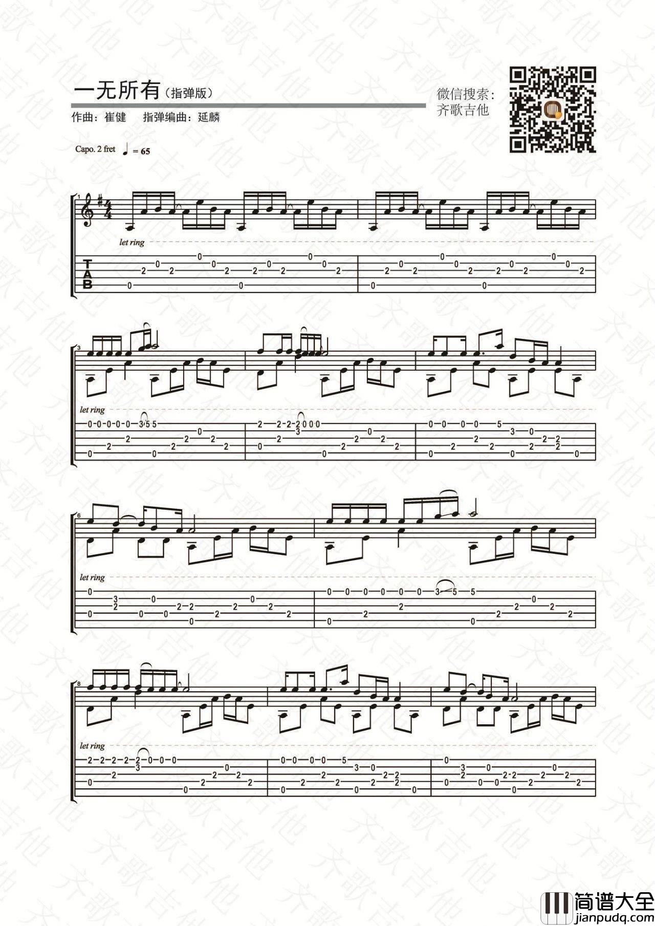 一无所有指弹谱_六线谱_附带教程_齐歌吉他编配_崔健