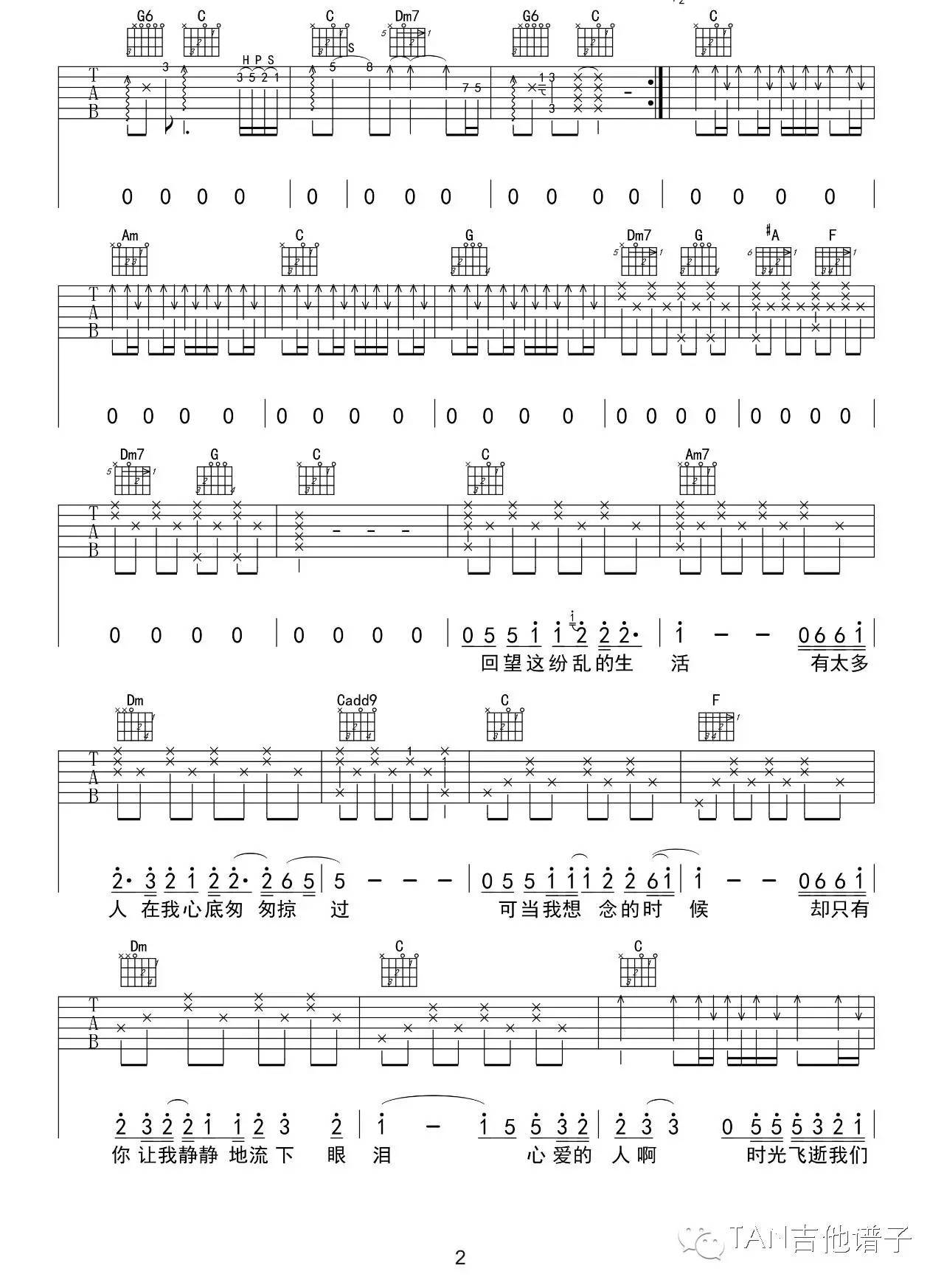 无处安放吉他谱_C调简单版_TAN编配_汪峰
