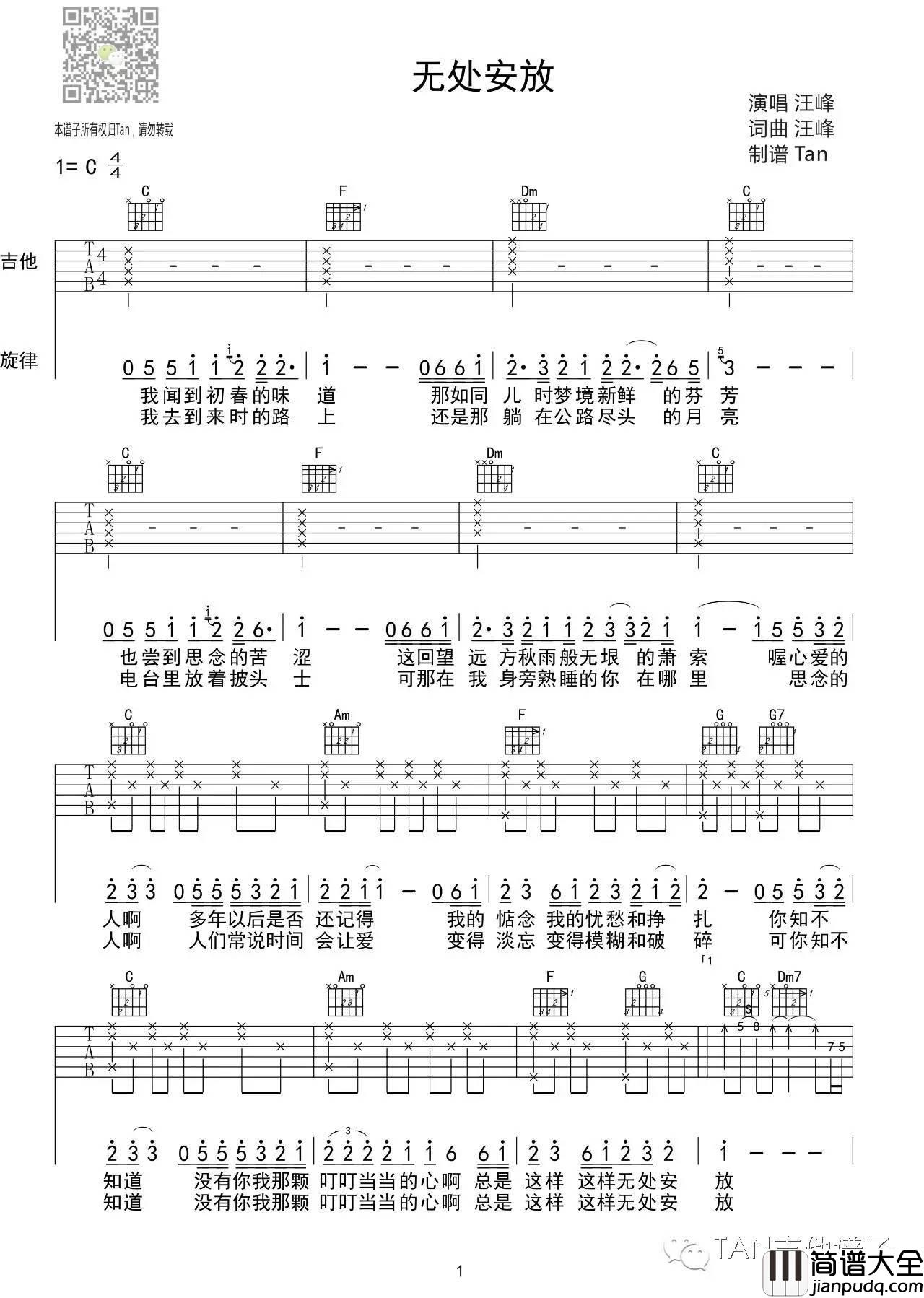 无处安放吉他谱_C调简单版_TAN编配_汪峰