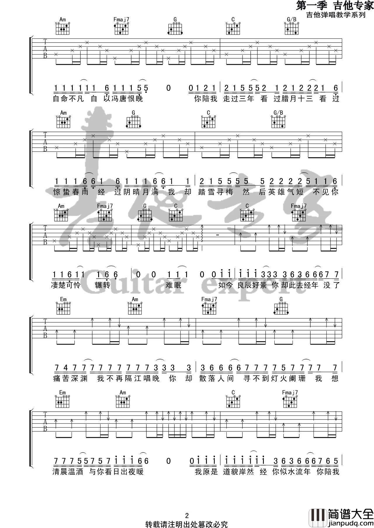 亦是此间少年吉他谱_C调高清版_吉他专家编配_枯木逢春