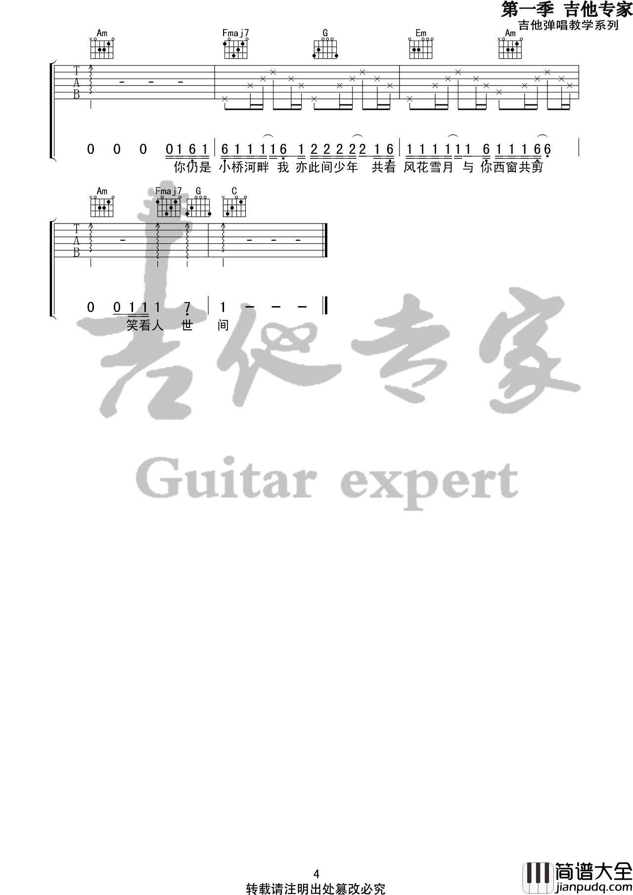 亦是此间少年吉他谱_C调高清版_吉他专家编配_枯木逢春