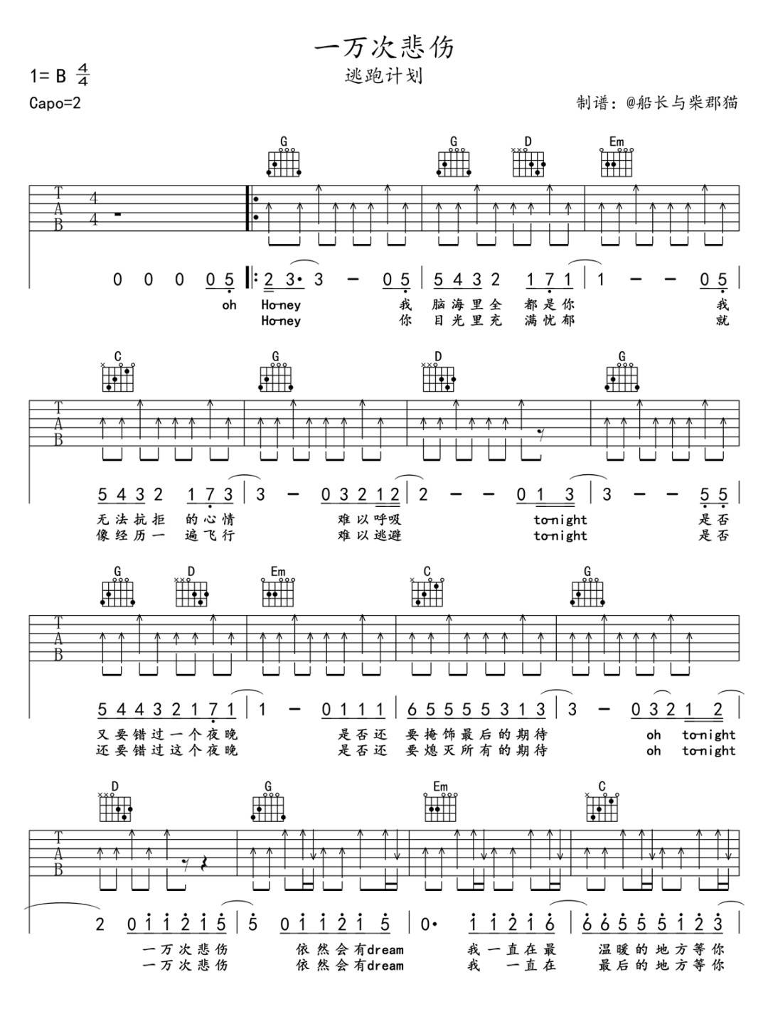 一万次悲伤吉他谱_B调高清版_船长与柴郡猫编配_逃跑计划