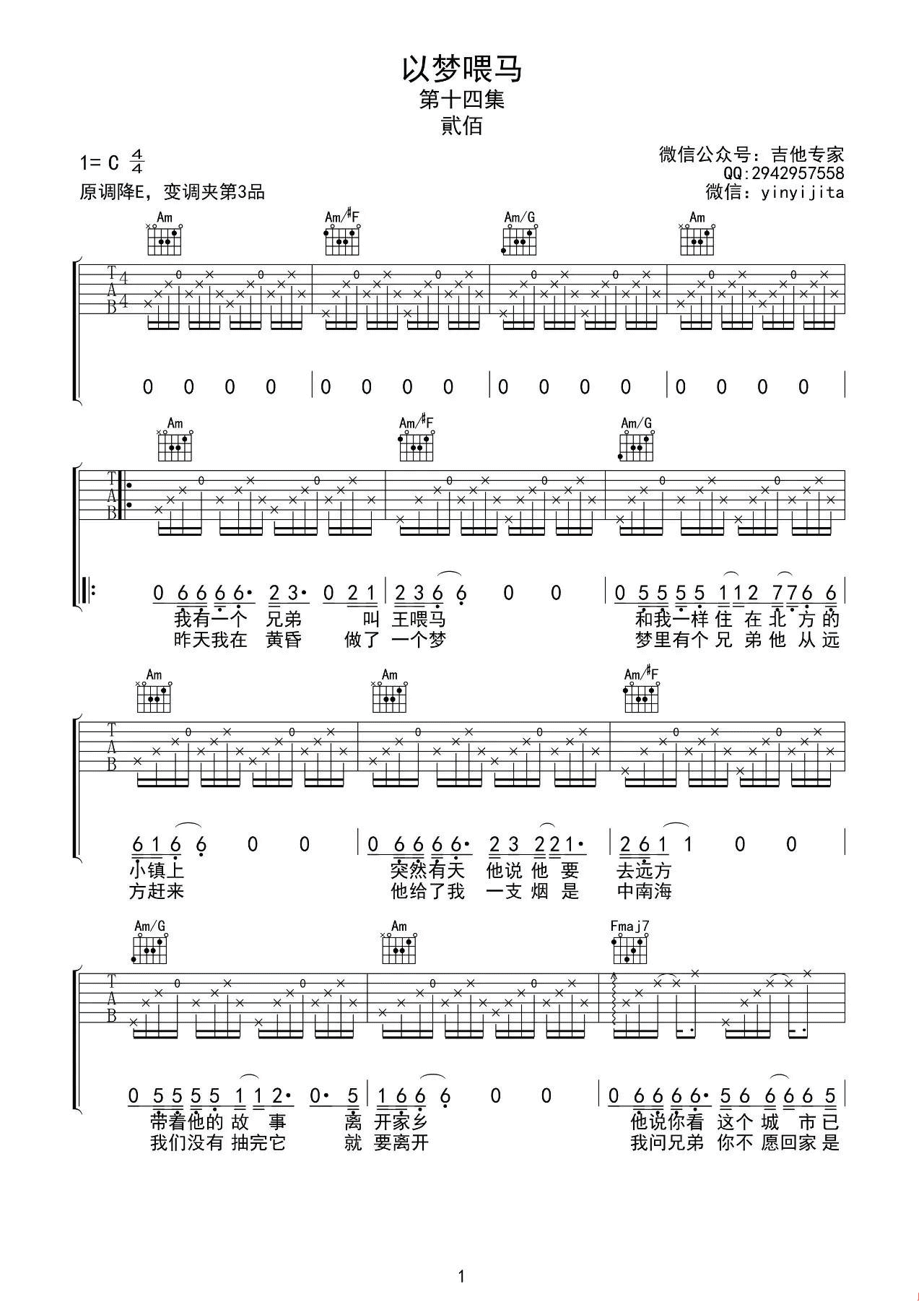 以梦喂马吉他谱_C调高清版_吉他专家编配_贰佰