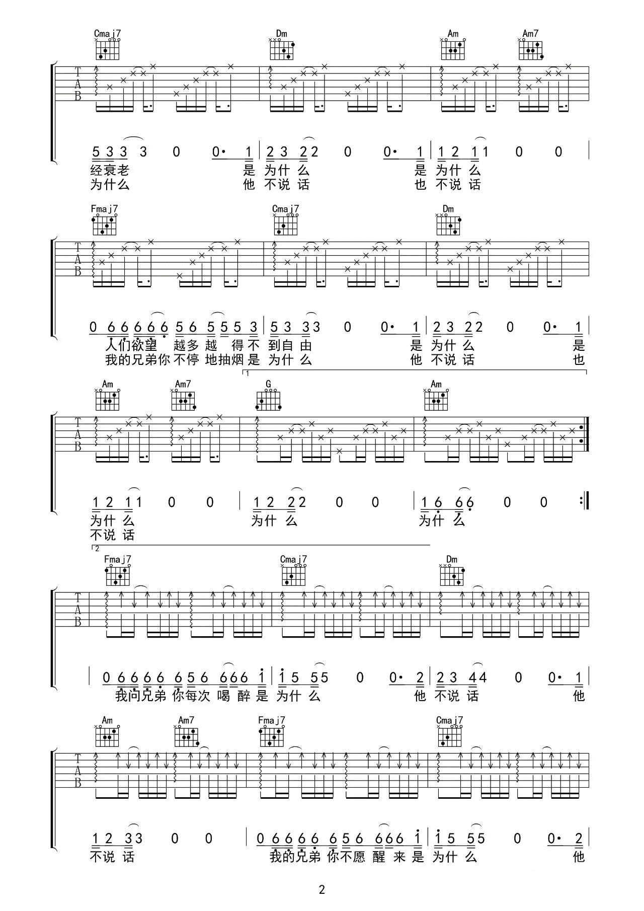 以梦喂马吉他谱_C调高清版_吉他专家编配_贰佰