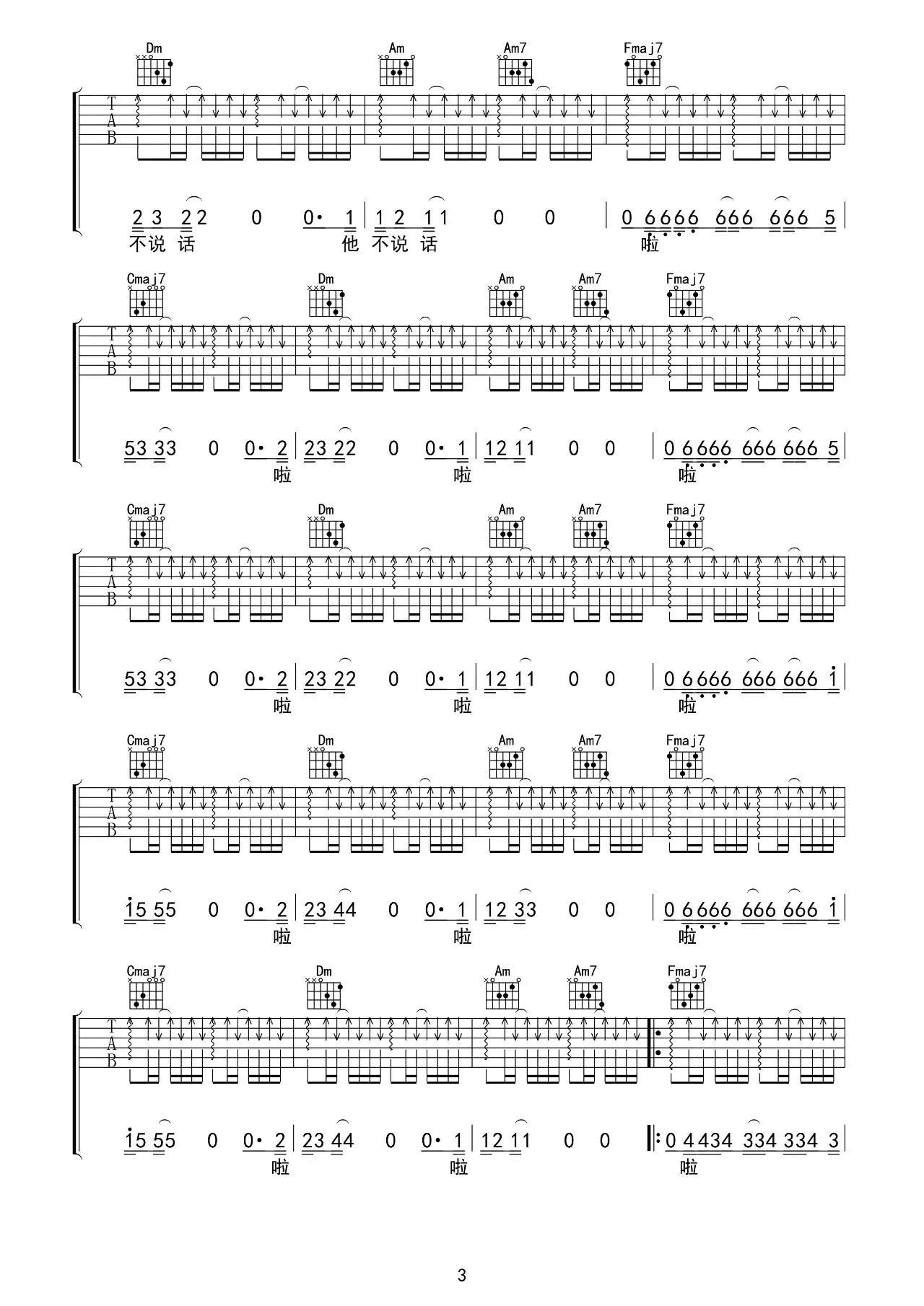 以梦喂马吉他谱_C调高清版_吉他专家编配_贰佰