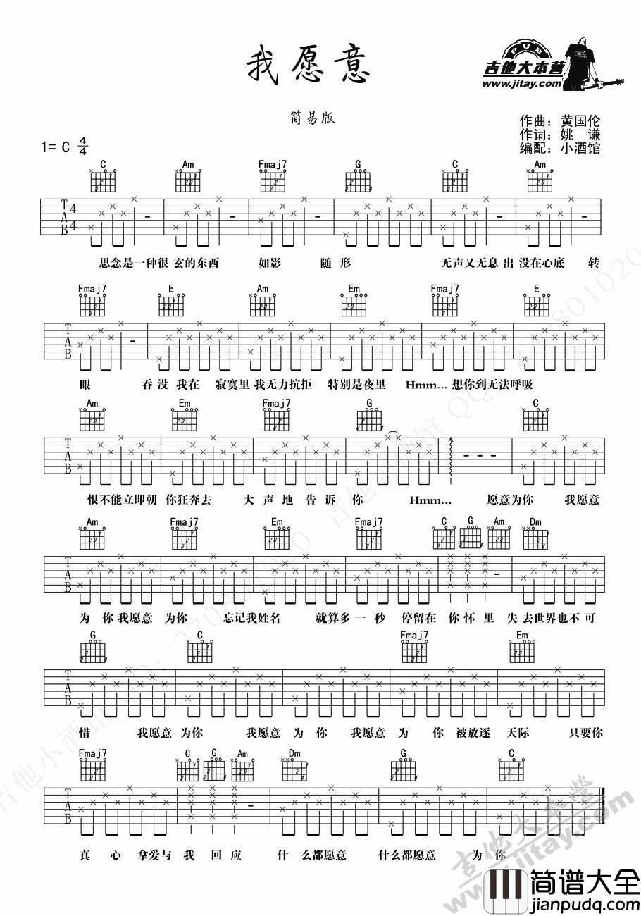 我愿意吉他谱_C调简单版_小酒馆编配_齐秦
