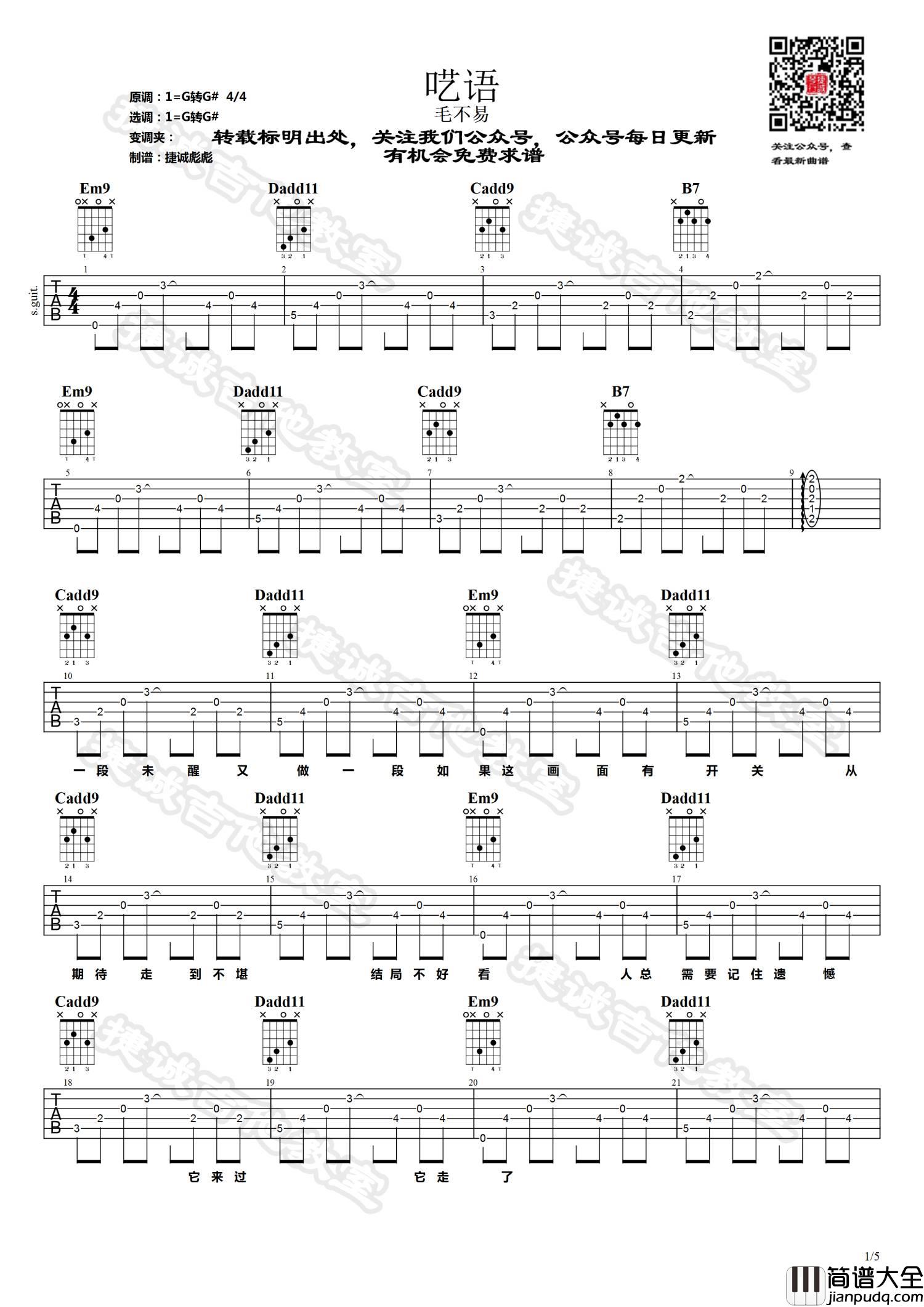 呓语吉他谱_G调_捷诚吉他教室编配_毛不易