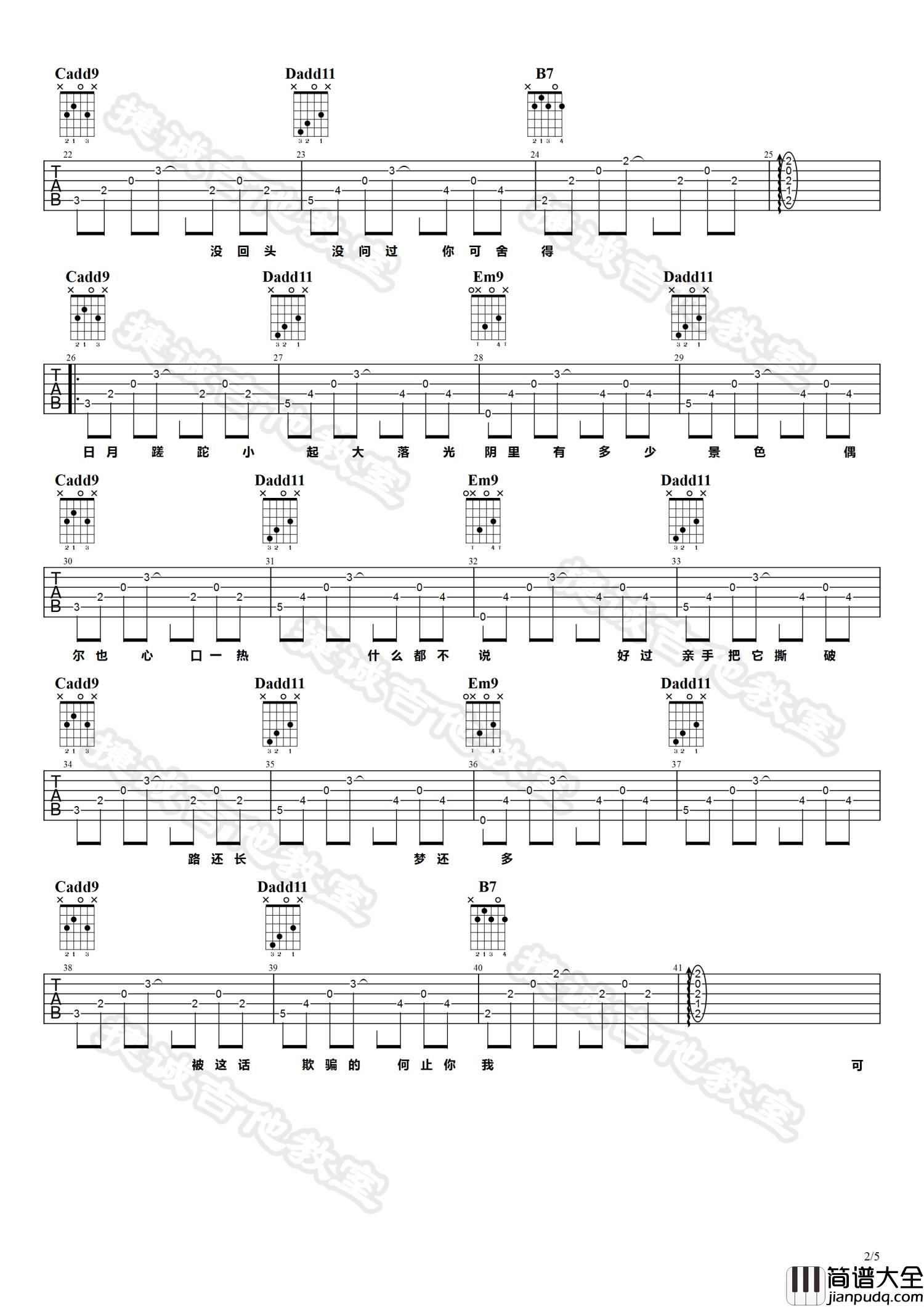 呓语吉他谱_G调_捷诚吉他教室编配_毛不易