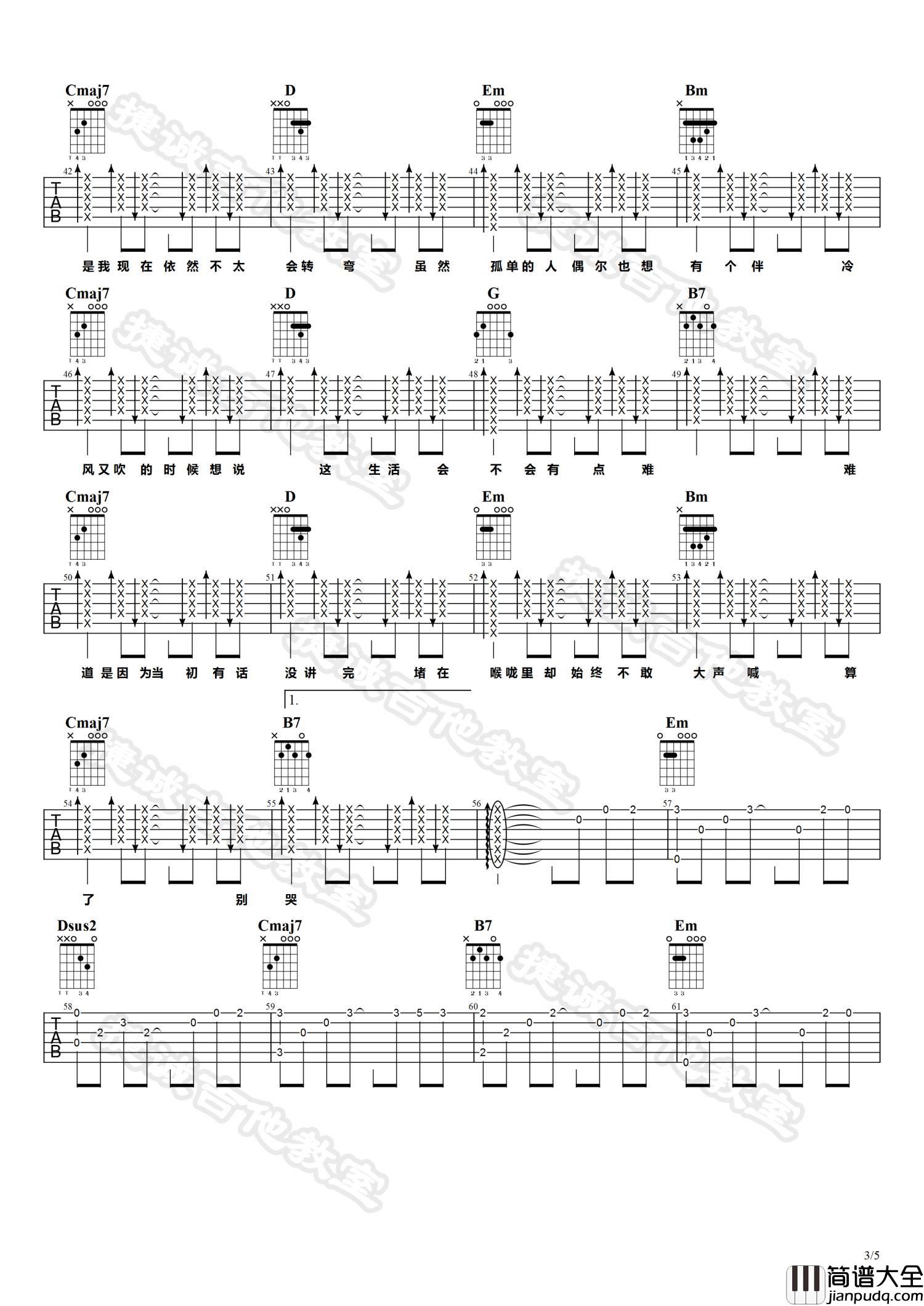 呓语吉他谱_G调_捷诚吉他教室编配_毛不易