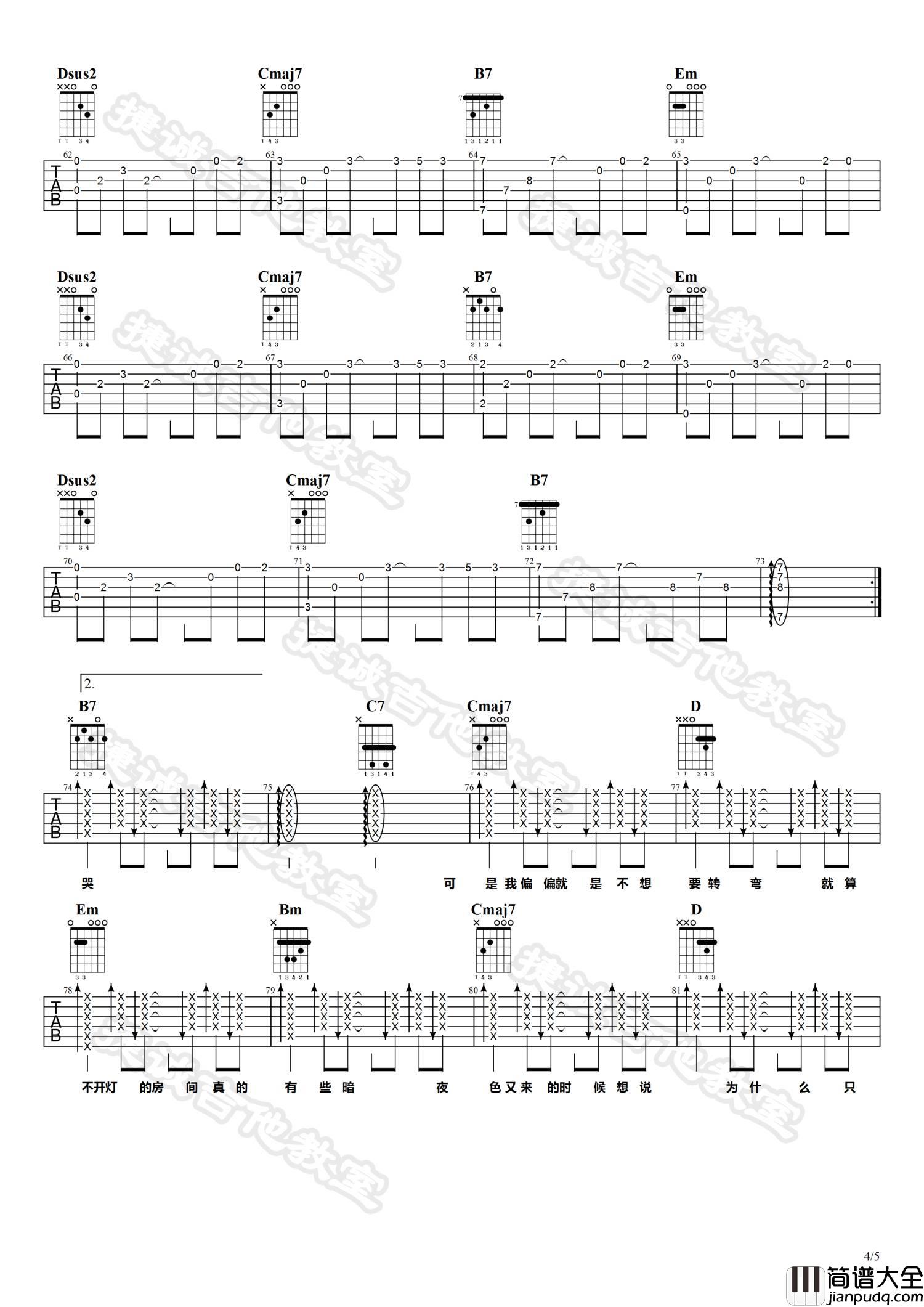 呓语吉他谱_G调_捷诚吉他教室编配_毛不易