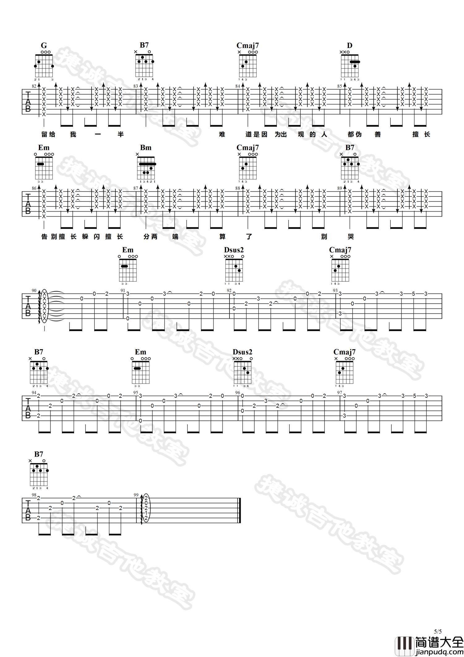 呓语吉他谱_G调_捷诚吉他教室编配_毛不易