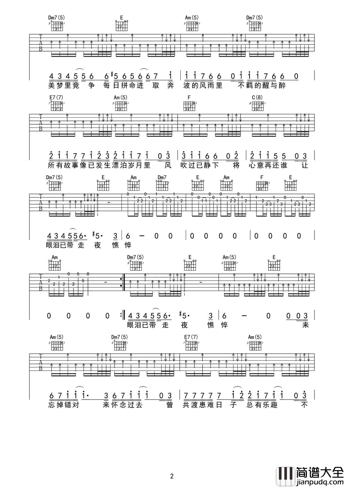 友情岁月吉他谱_变调夹夹一品_简单吉他编配_郑伊健