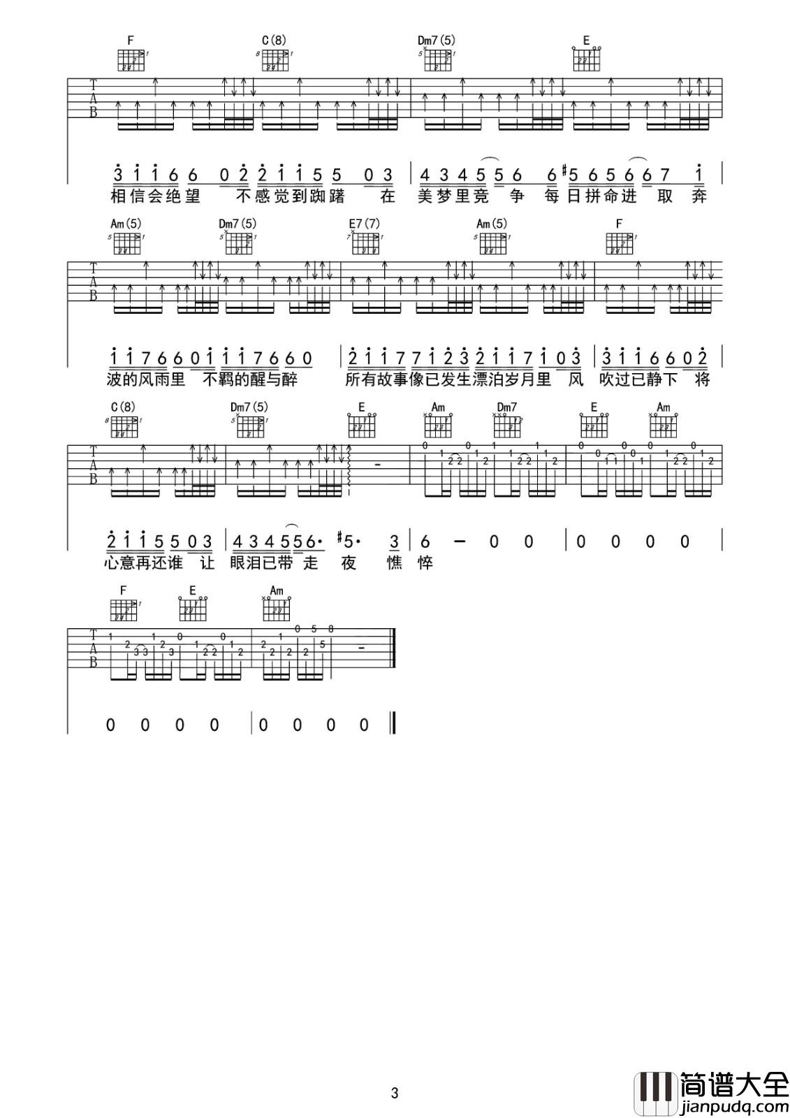 友情岁月吉他谱_变调夹夹一品_简单吉他编配_郑伊健