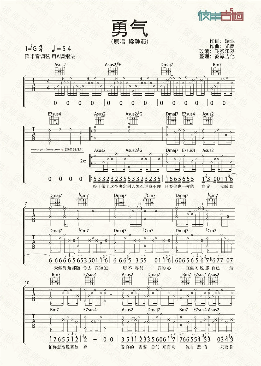 勇气吉他谱_A调精选版_彼岸吉他编配_梁静茹