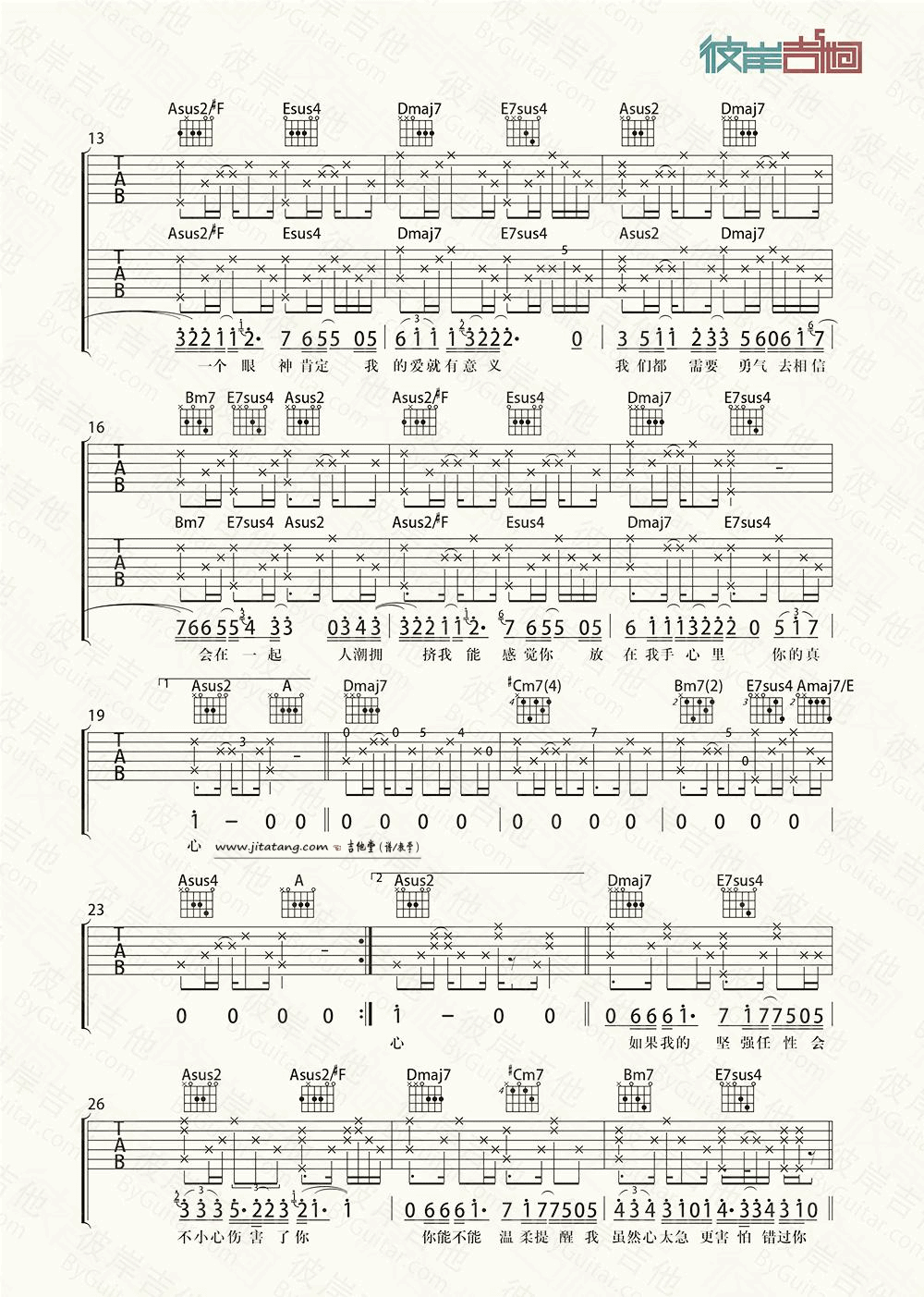 勇气吉他谱_A调精选版_彼岸吉他编配_梁静茹