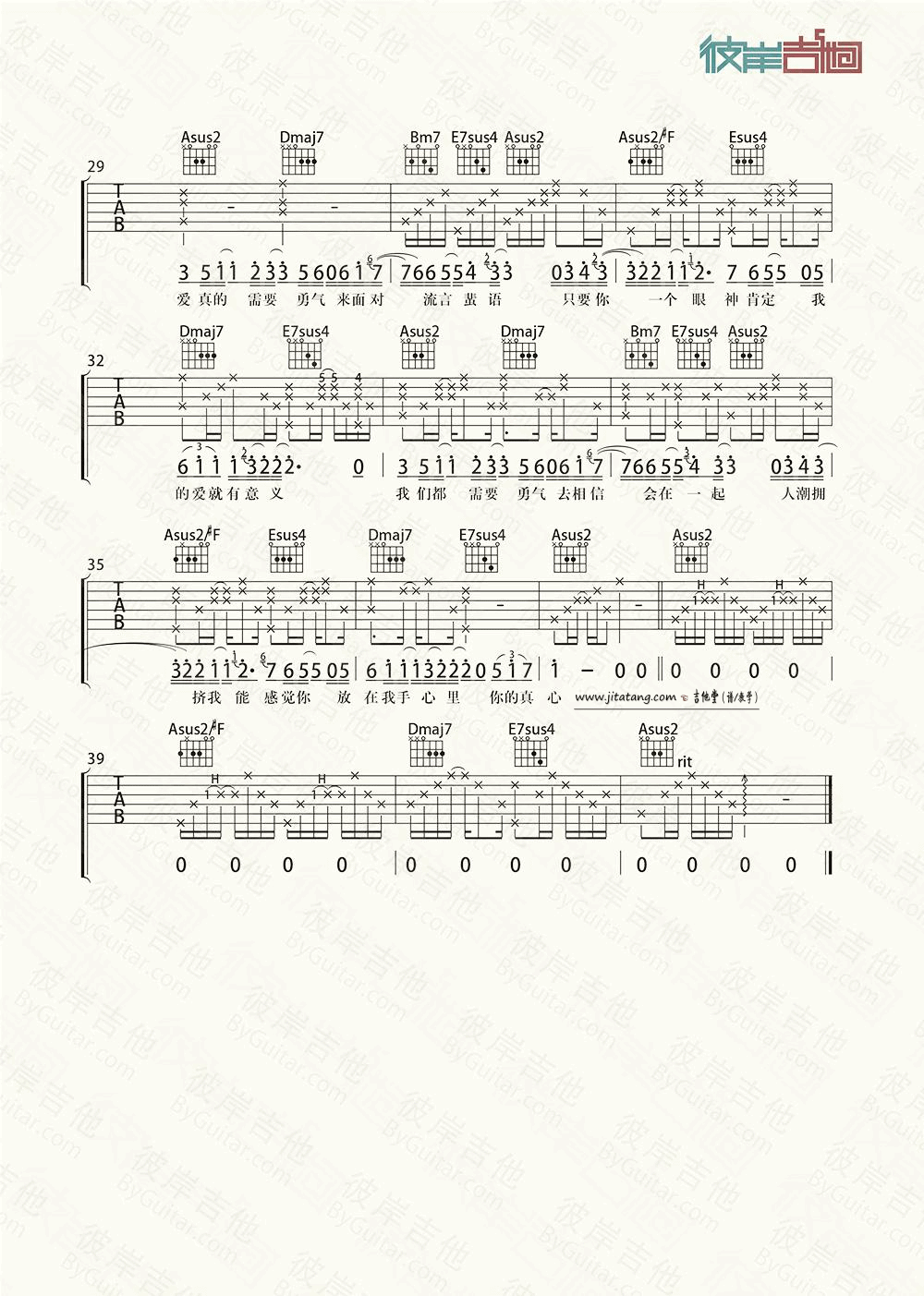 勇气吉他谱_A调精选版_彼岸吉他编配_梁静茹