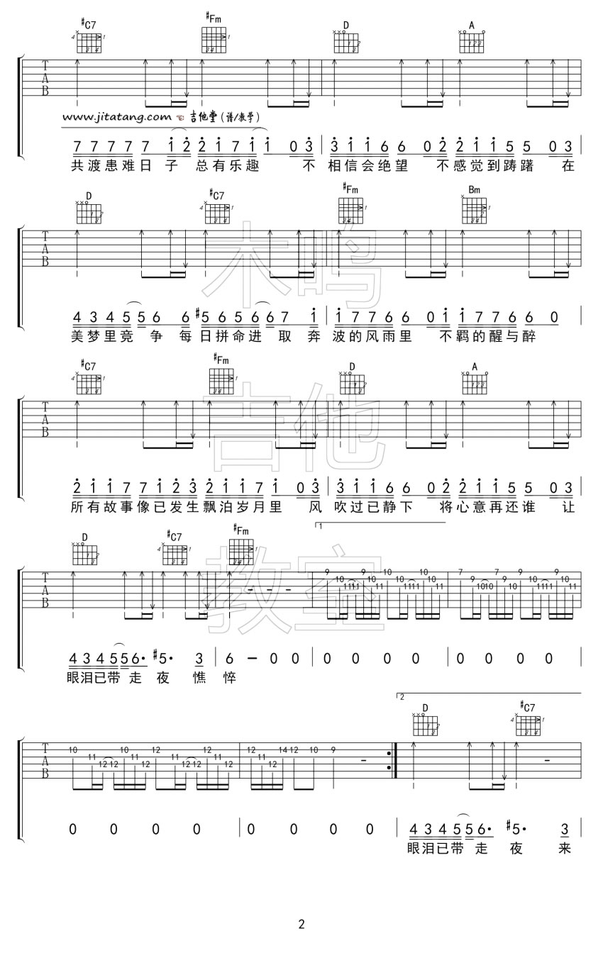 友情岁月吉他谱_A调粤语版_木鸣吉他教室编配_汪晨蕊