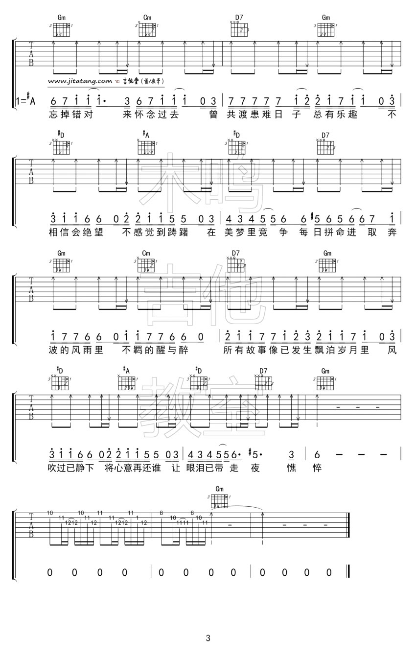 友情岁月吉他谱_A调粤语版_木鸣吉他教室编配_汪晨蕊