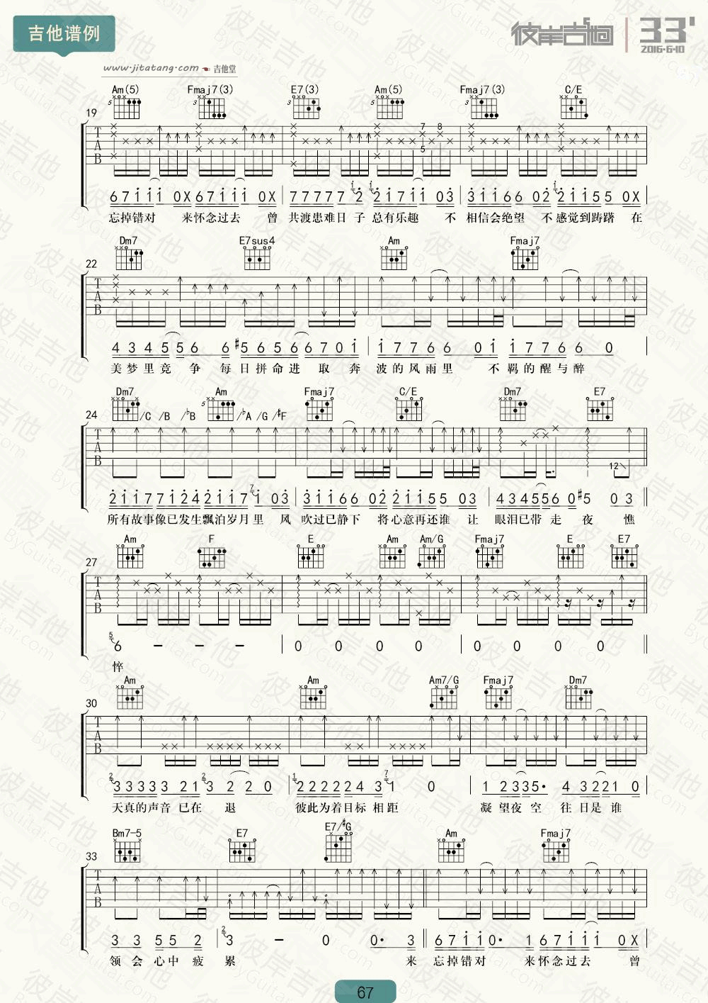 友情岁月吉他谱_C调附带视频教学_彼岸吉他编配_李克勤