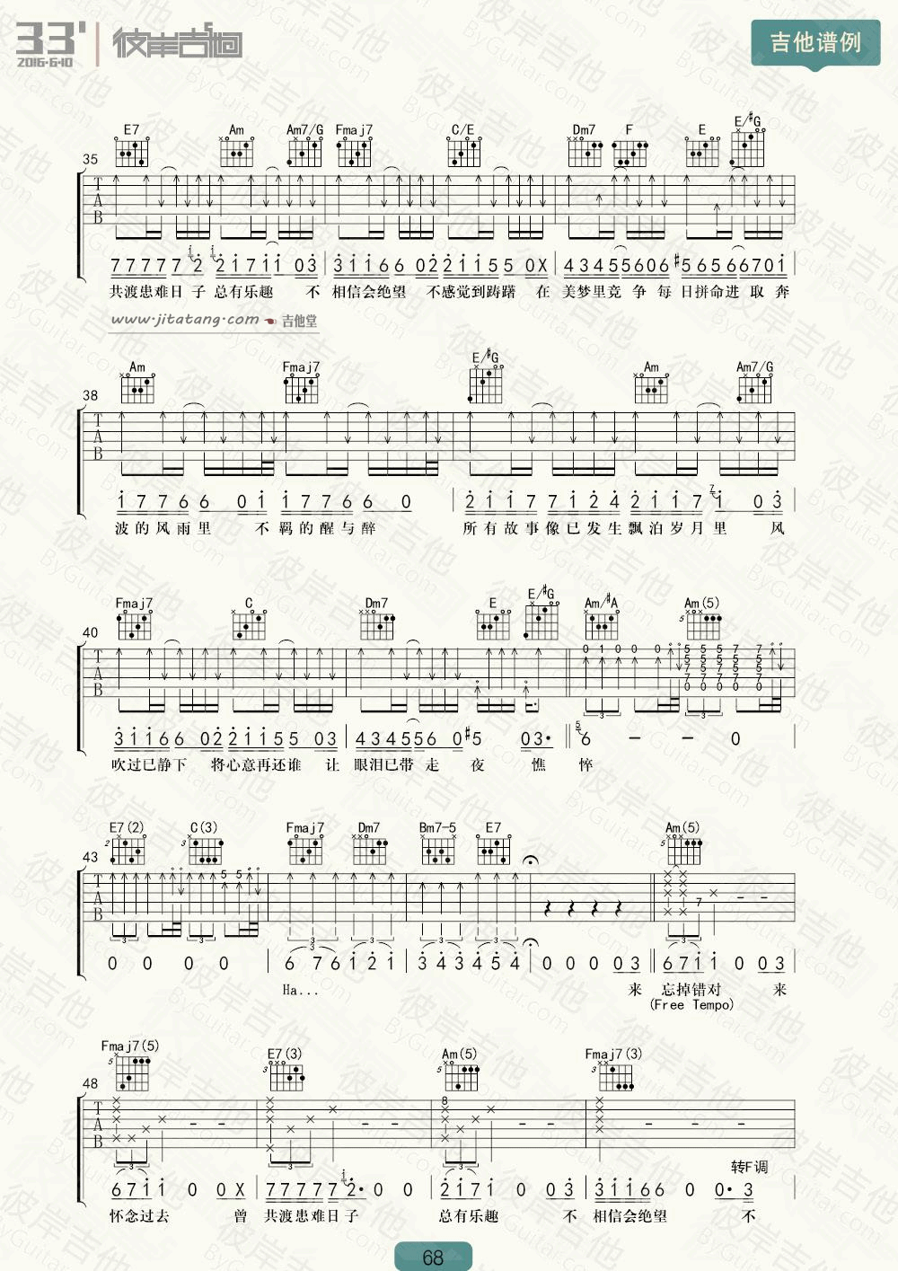 友情岁月吉他谱_C调附带视频教学_彼岸吉他编配_李克勤