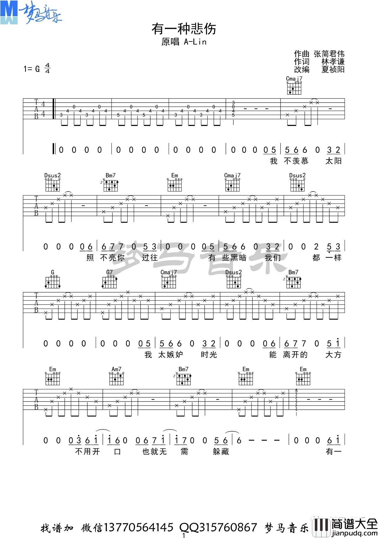 有一种悲伤吉他谱_G调_梦马音乐编配_A_Lin