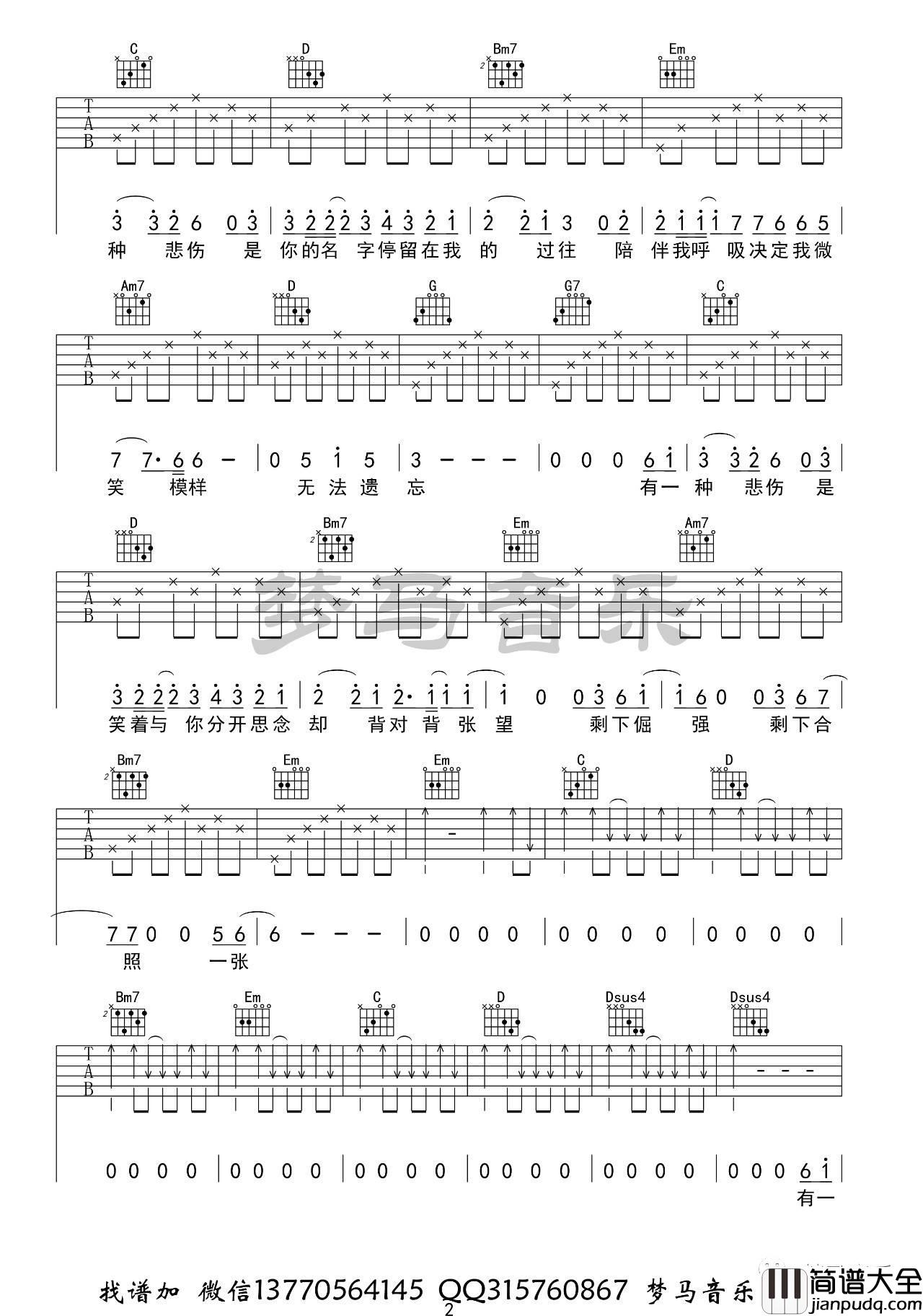 有一种悲伤吉他谱_G调_梦马音乐编配_A_Lin