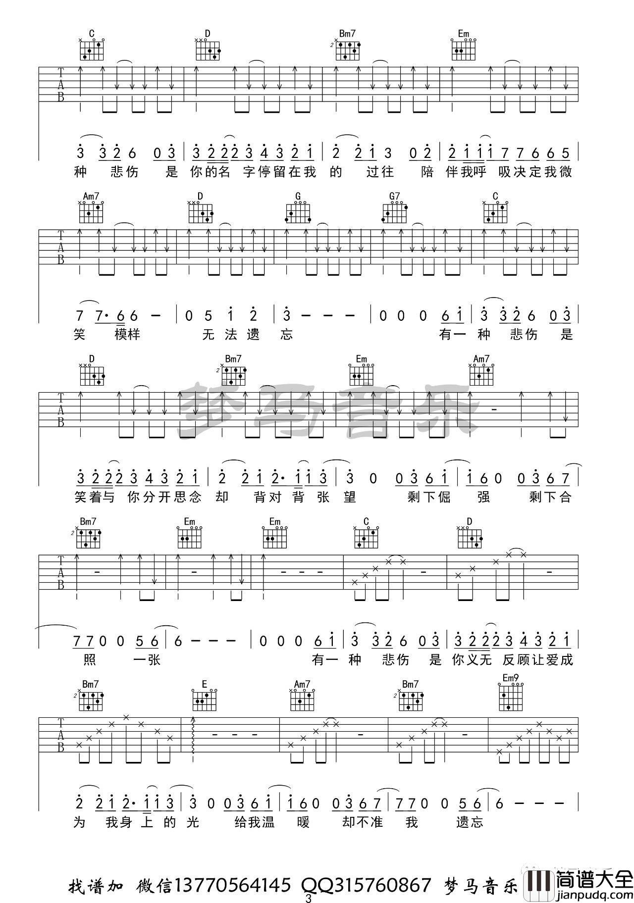 有一种悲伤吉他谱_G调_梦马音乐编配_A_Lin