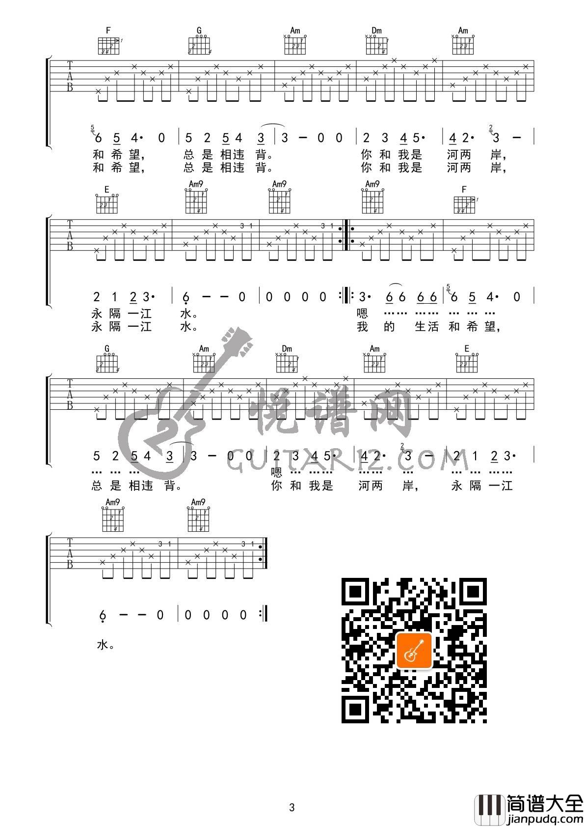 永隔一江水吉他谱_E调简单版_悦谱网编配_