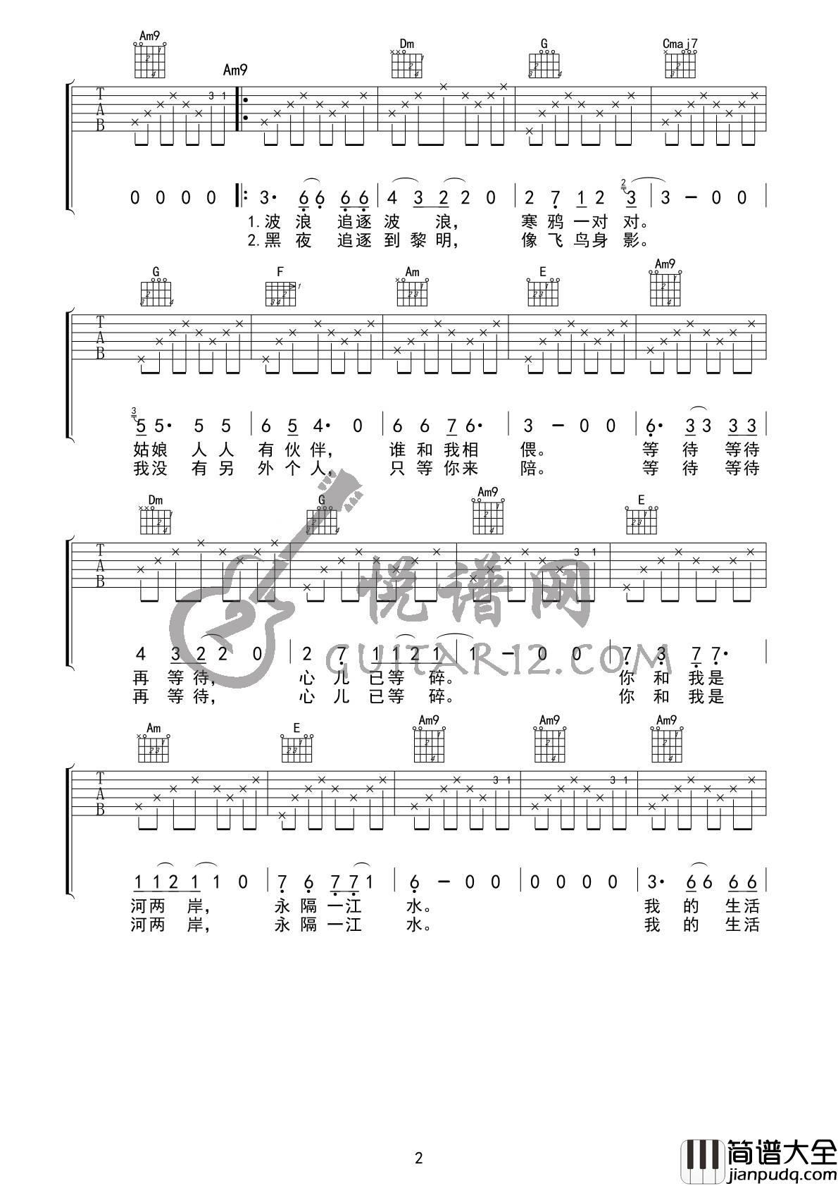 永隔一江水吉他谱_E调简单版_悦谱网编配_