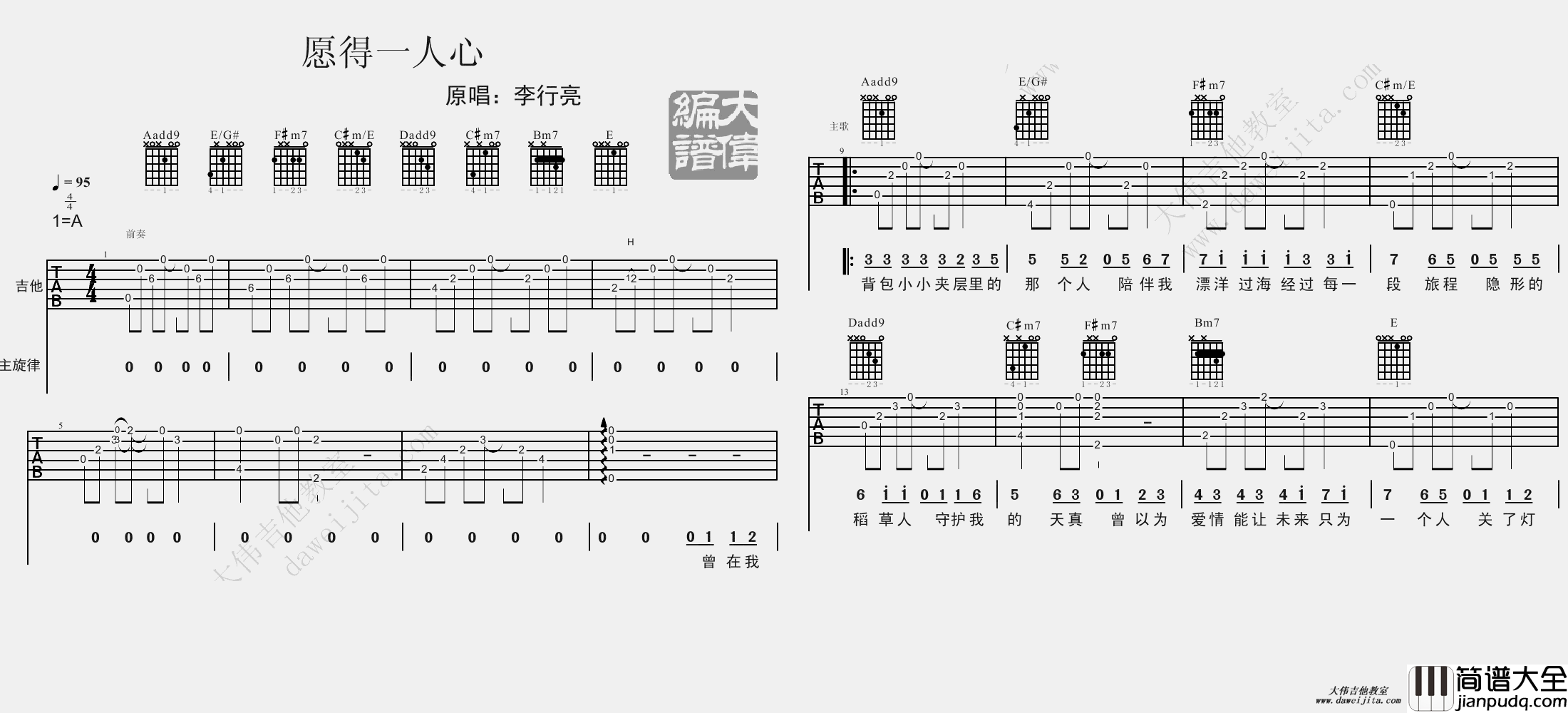 愿得一人心吉他谱_A调_大伟吉他教室编配_李行亮