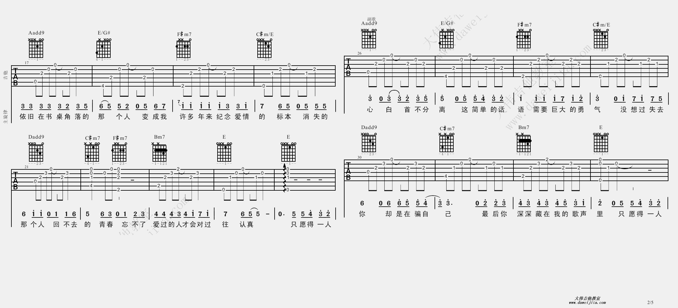 愿得一人心吉他谱_A调_大伟吉他教室编配_李行亮