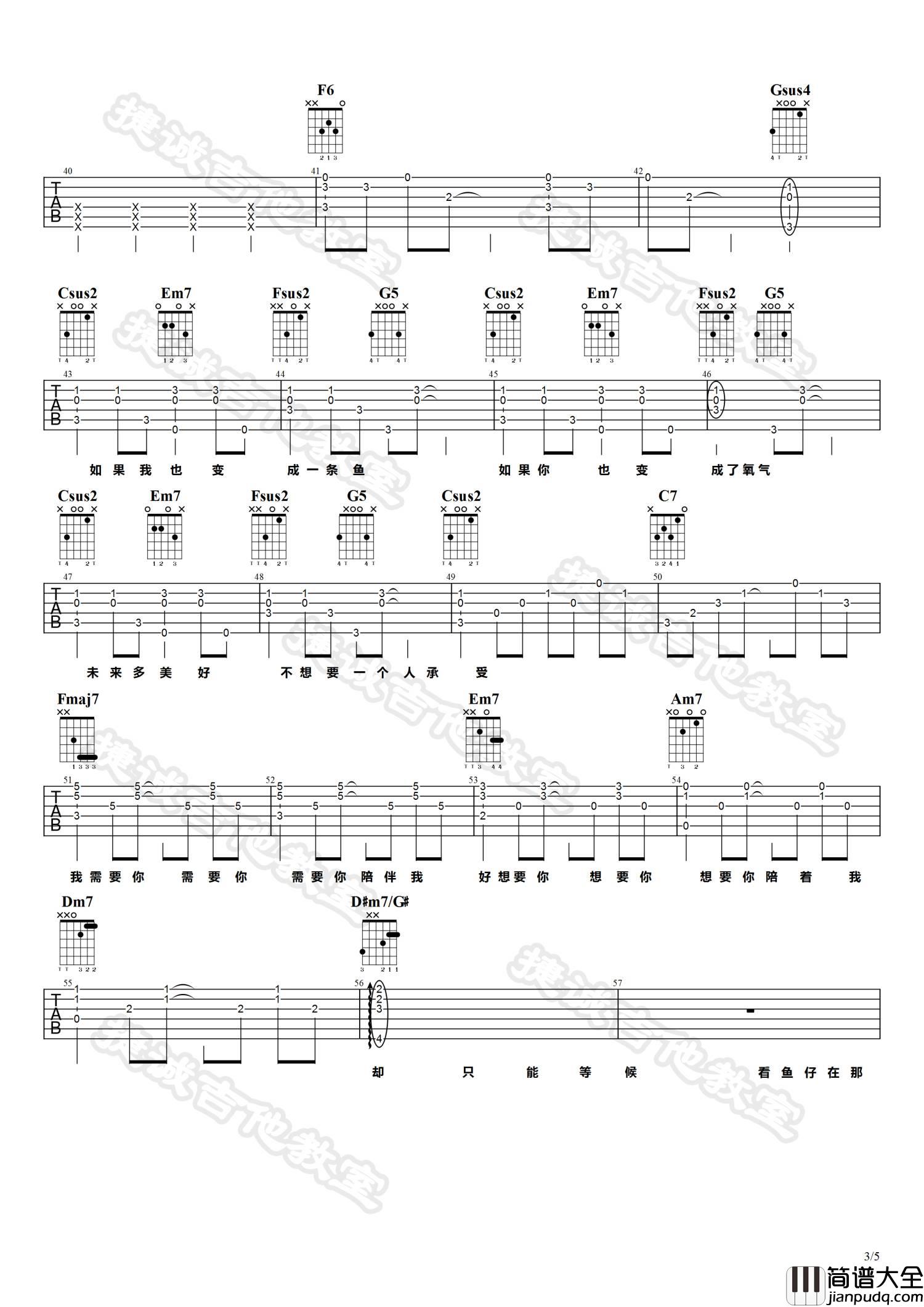 鱼仔吉他谱_C调简单版_捷诚吉他教室编配_卢广仲