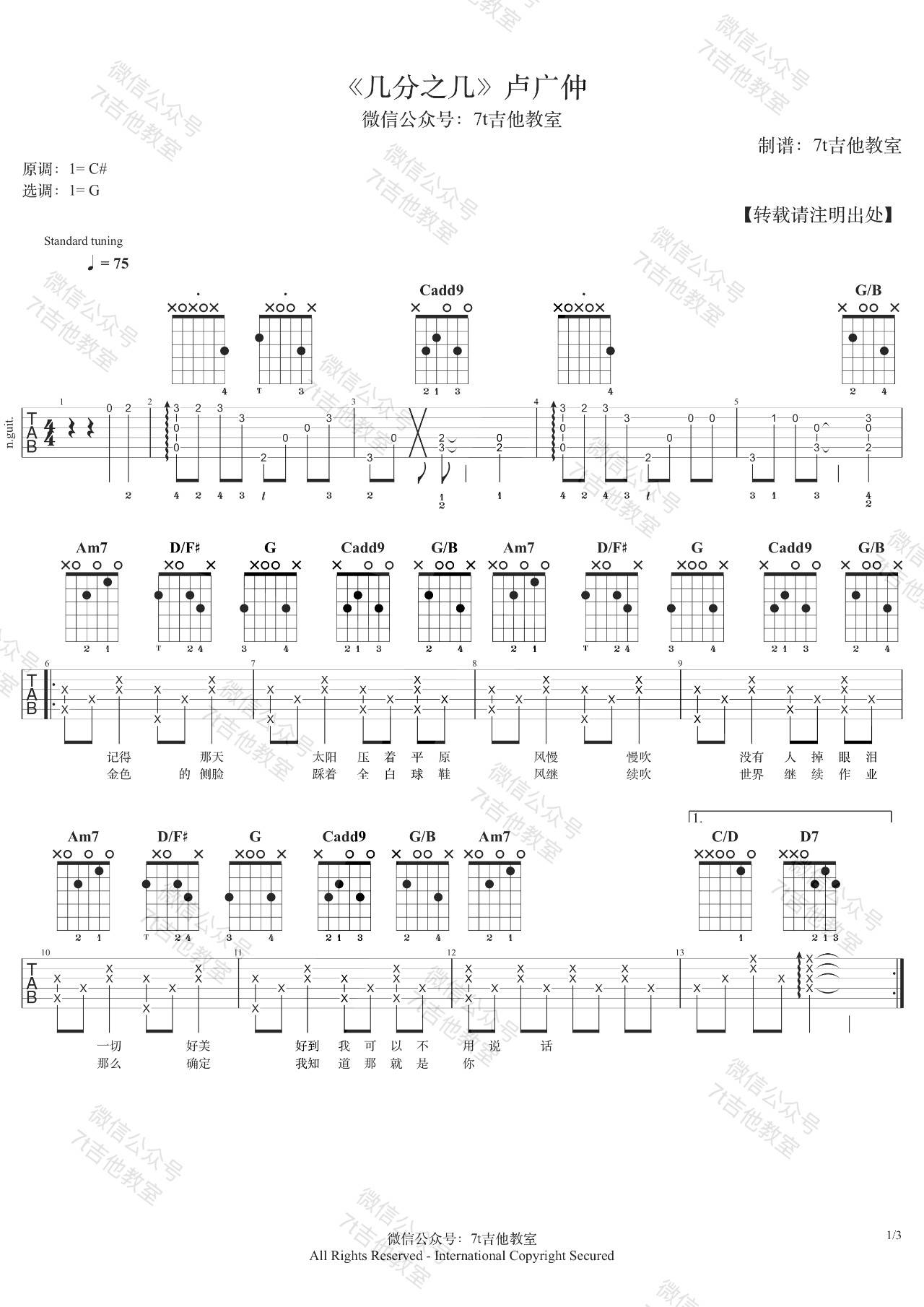 几分之几吉他谱_G调高清版_7T吉他教室编配_卢广仲