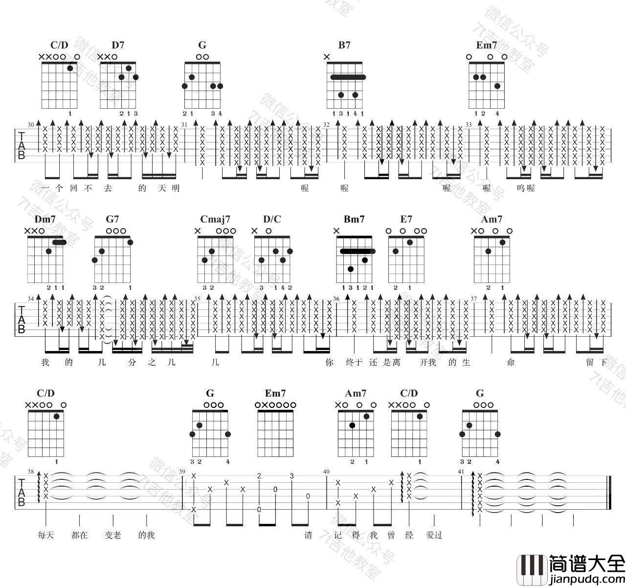 几分之几吉他谱_G调高清版_7T吉他教室编配_卢广仲
