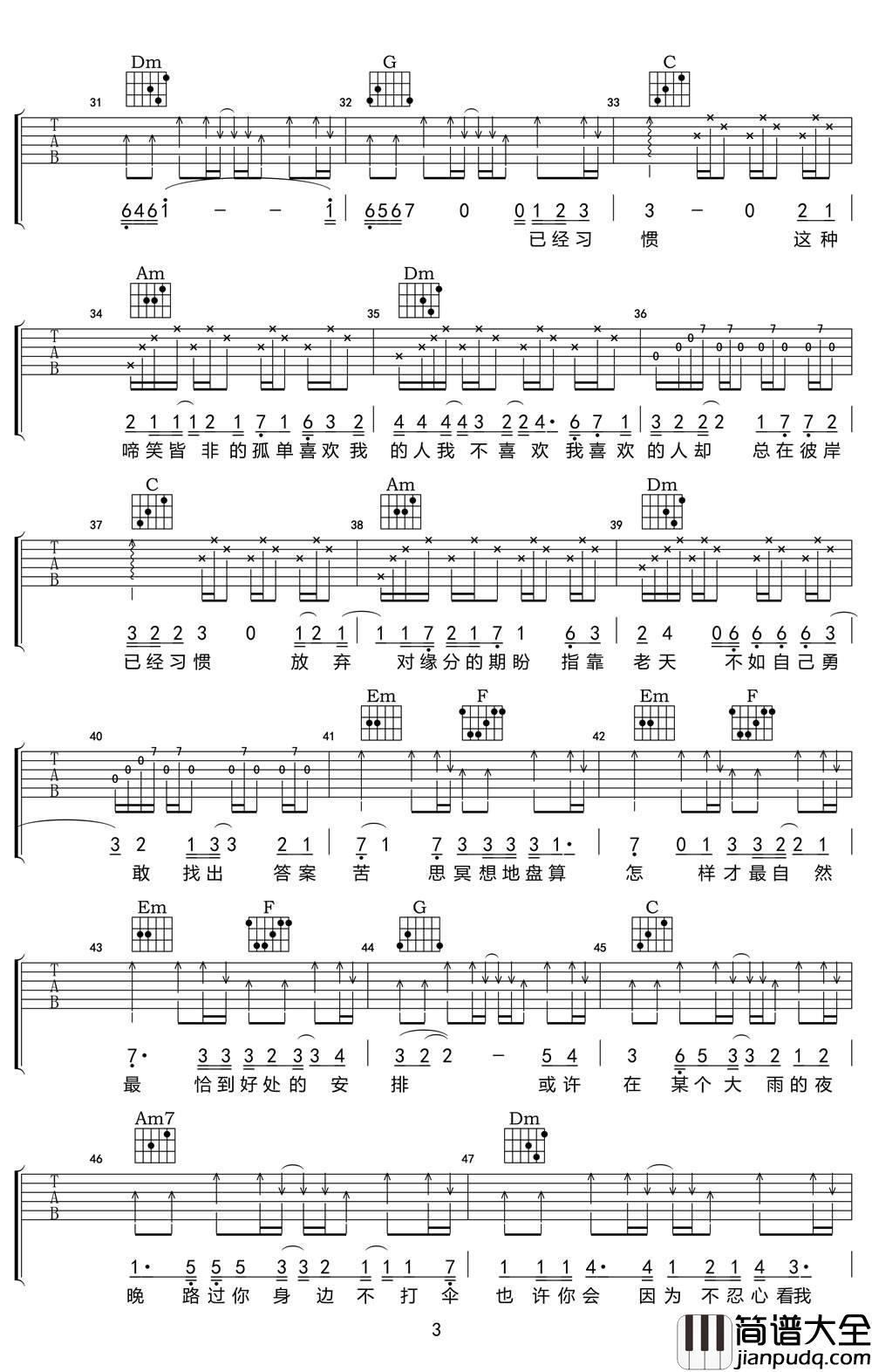 预谋邂逅吉他谱_C调_小叶歌吉他编配_阿肆