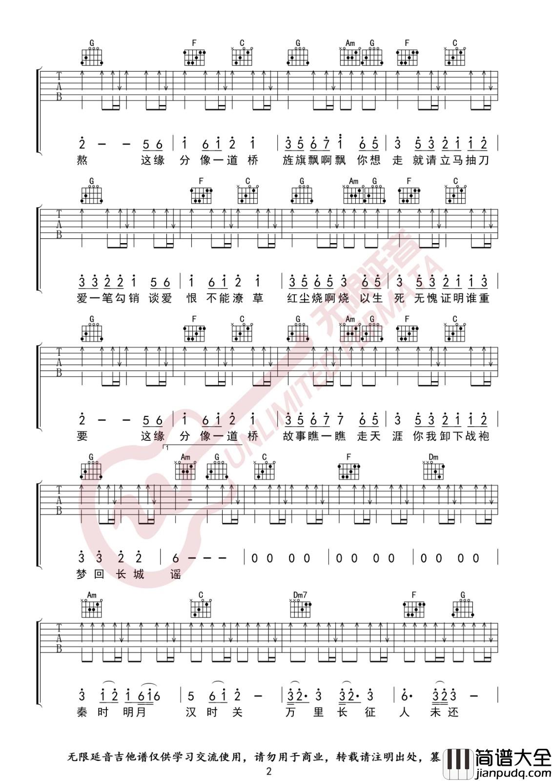 缘分一道桥吉他谱_C调_无限延音编配_王力宏