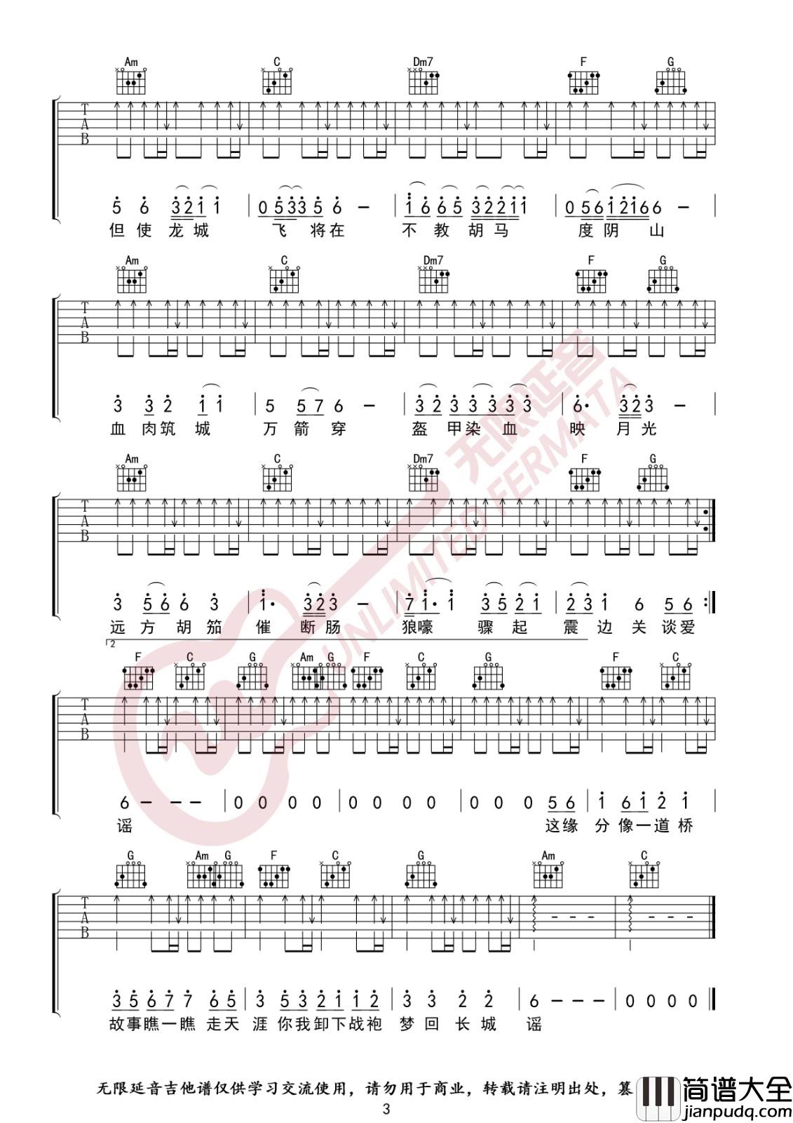 缘分一道桥吉他谱_C调_无限延音编配_王力宏